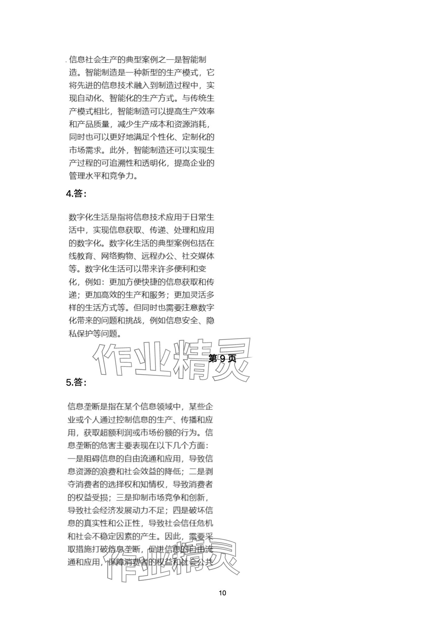 2024年信息技术学习指导与练习中职综合上册&nbsp;第10页