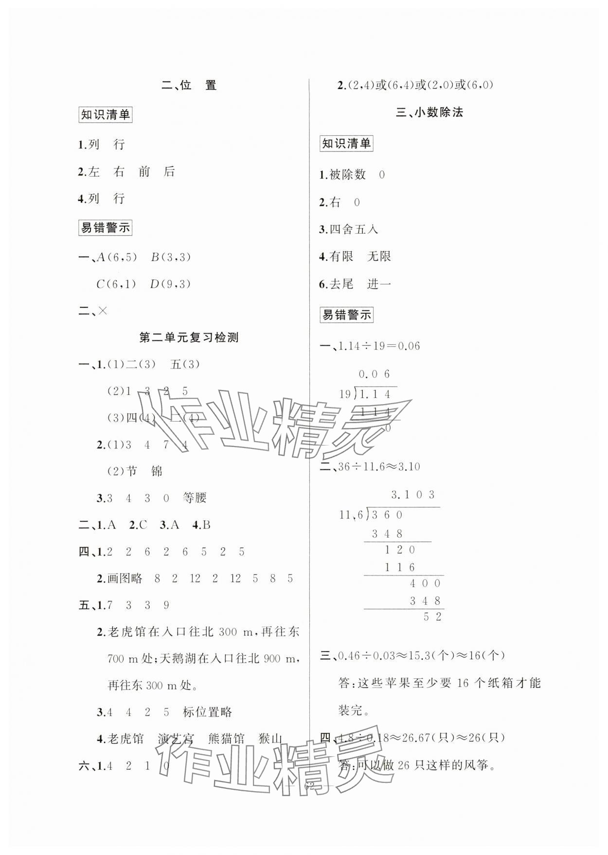 2024年寒假作业新疆青少年出版社五年级数学人教版 第2页