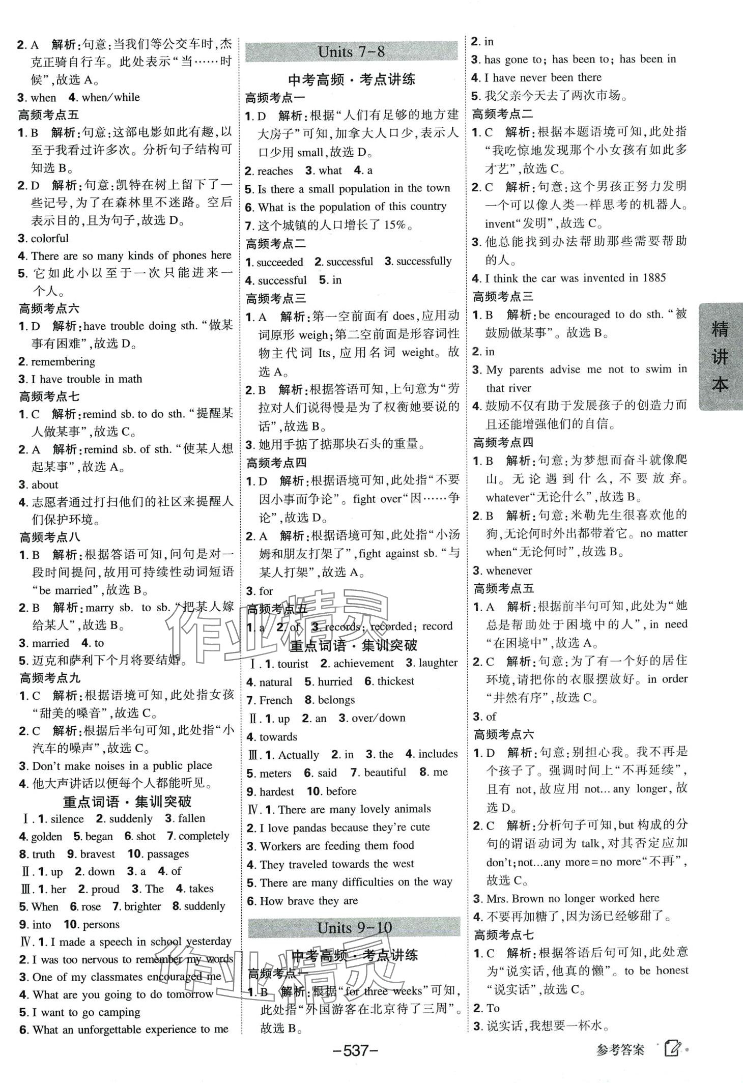 2024年紅對勾中考總復(fù)習(xí)英語中考人教版 第7頁