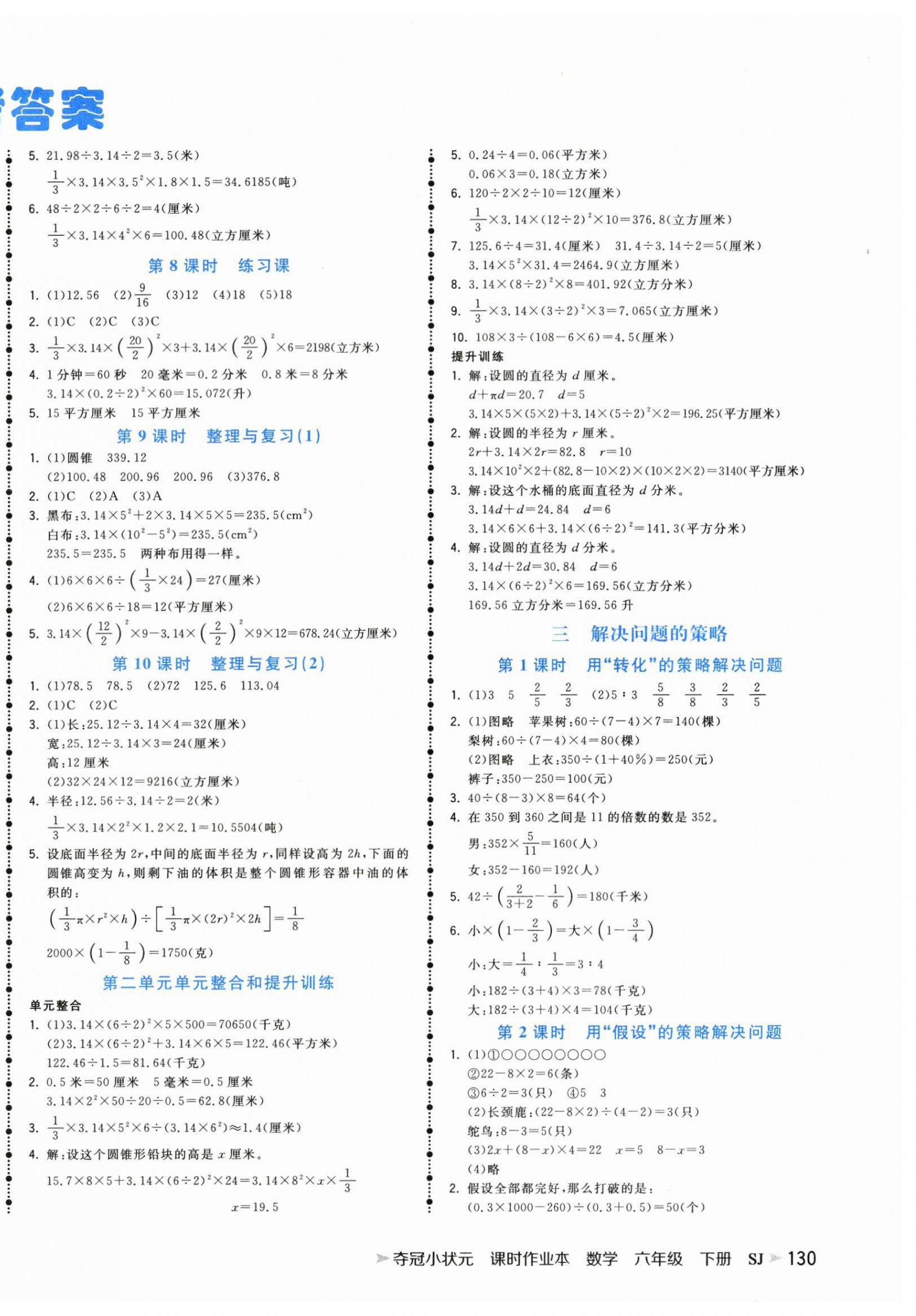 2024年奪冠小狀元課時作業(yè)本六年級數(shù)學下冊蘇教版 第2頁