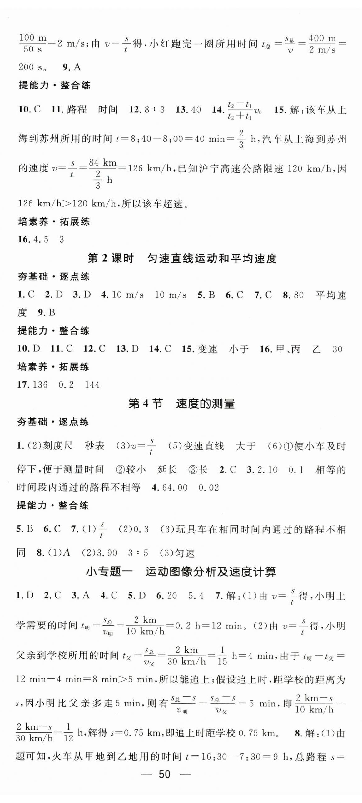 2026年精英新课堂八年级物理上册人教版&nbsp;第2页