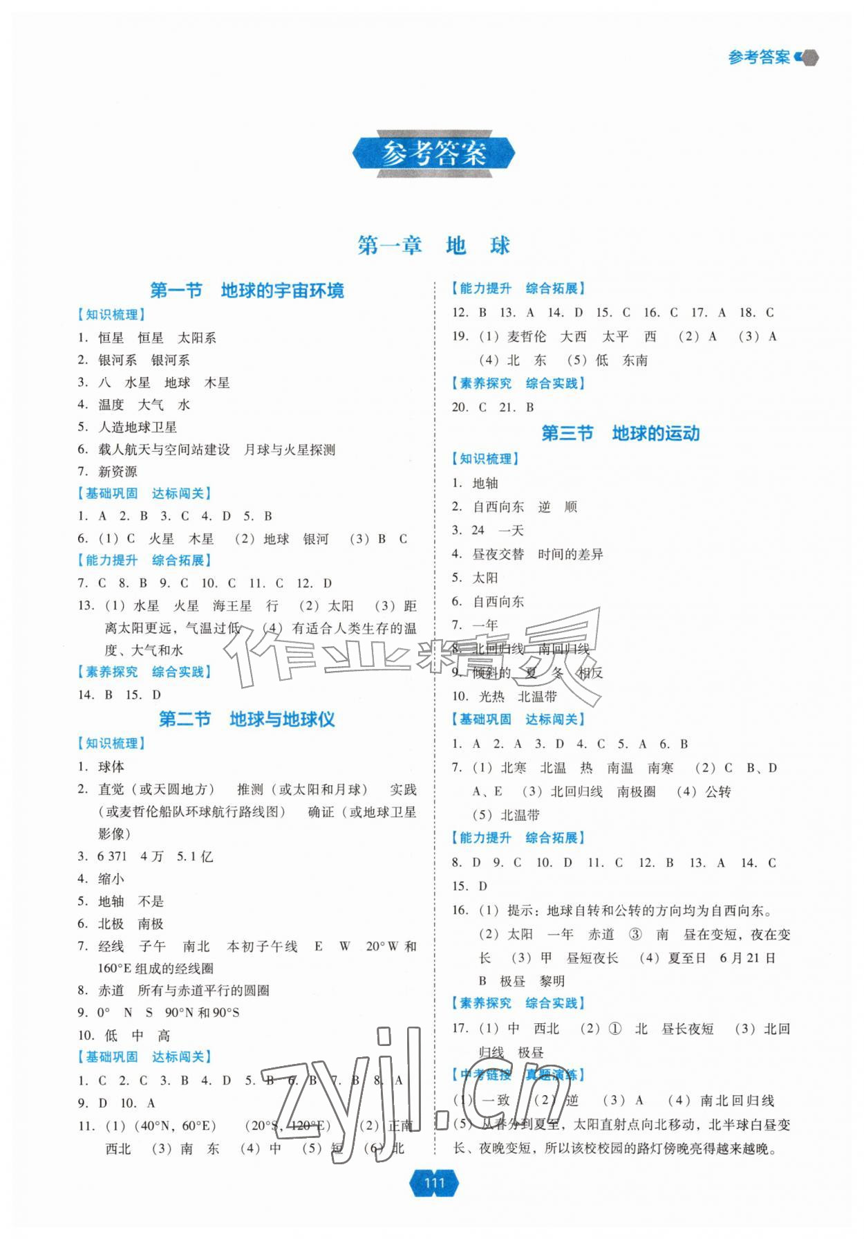2026年新课程能力培养七年级地理上册人教版&nbsp;第1页