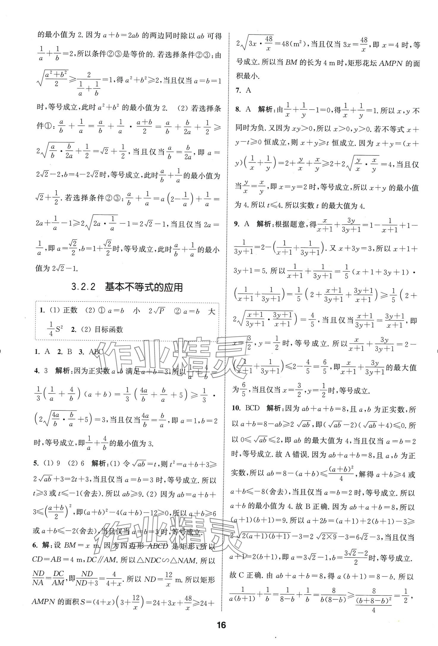 2024年通城學典課時作業(yè)本高中數學必修第一冊蘇教版 第18頁