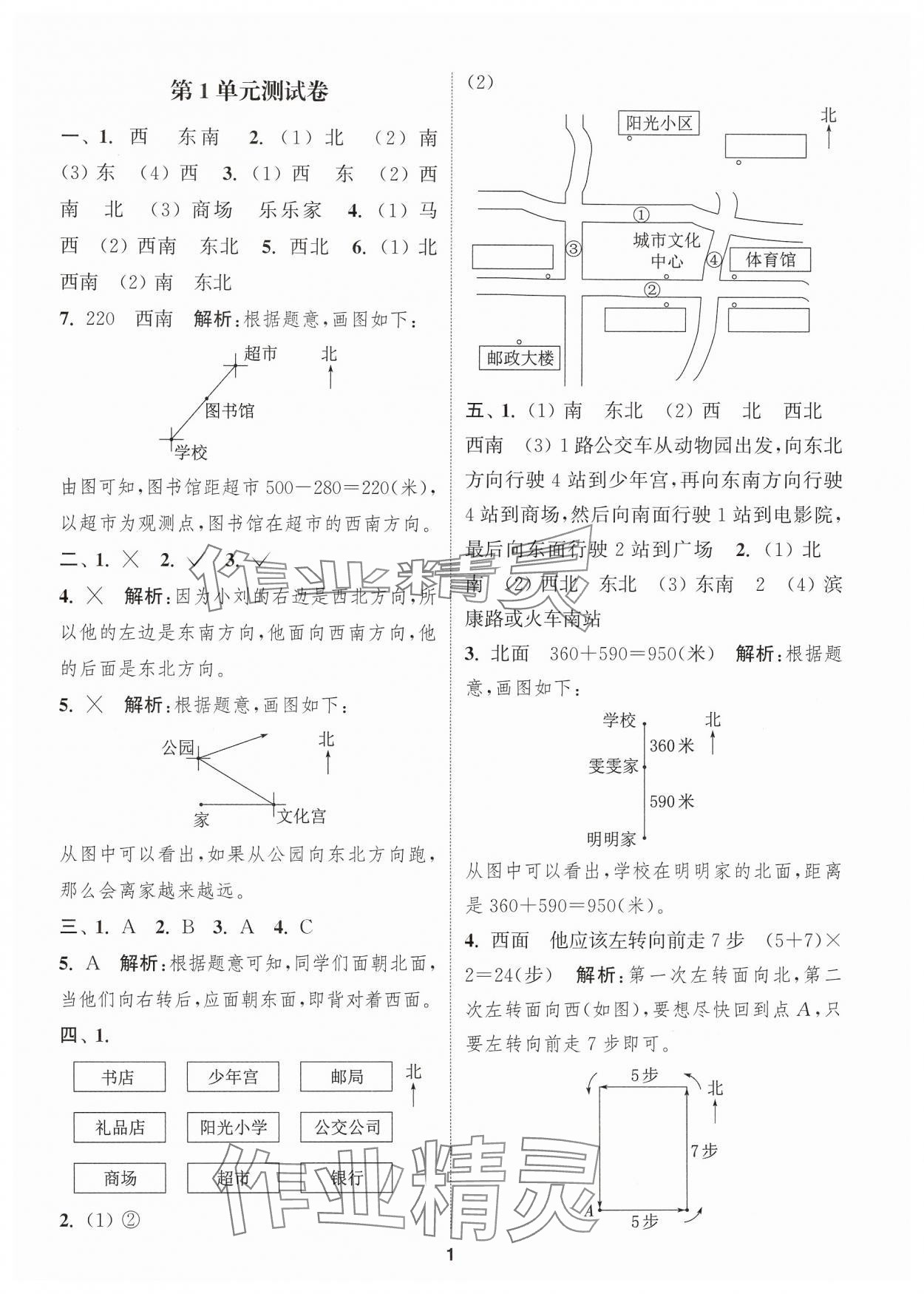 2025年卷典三年級數學下冊人教版 第1頁