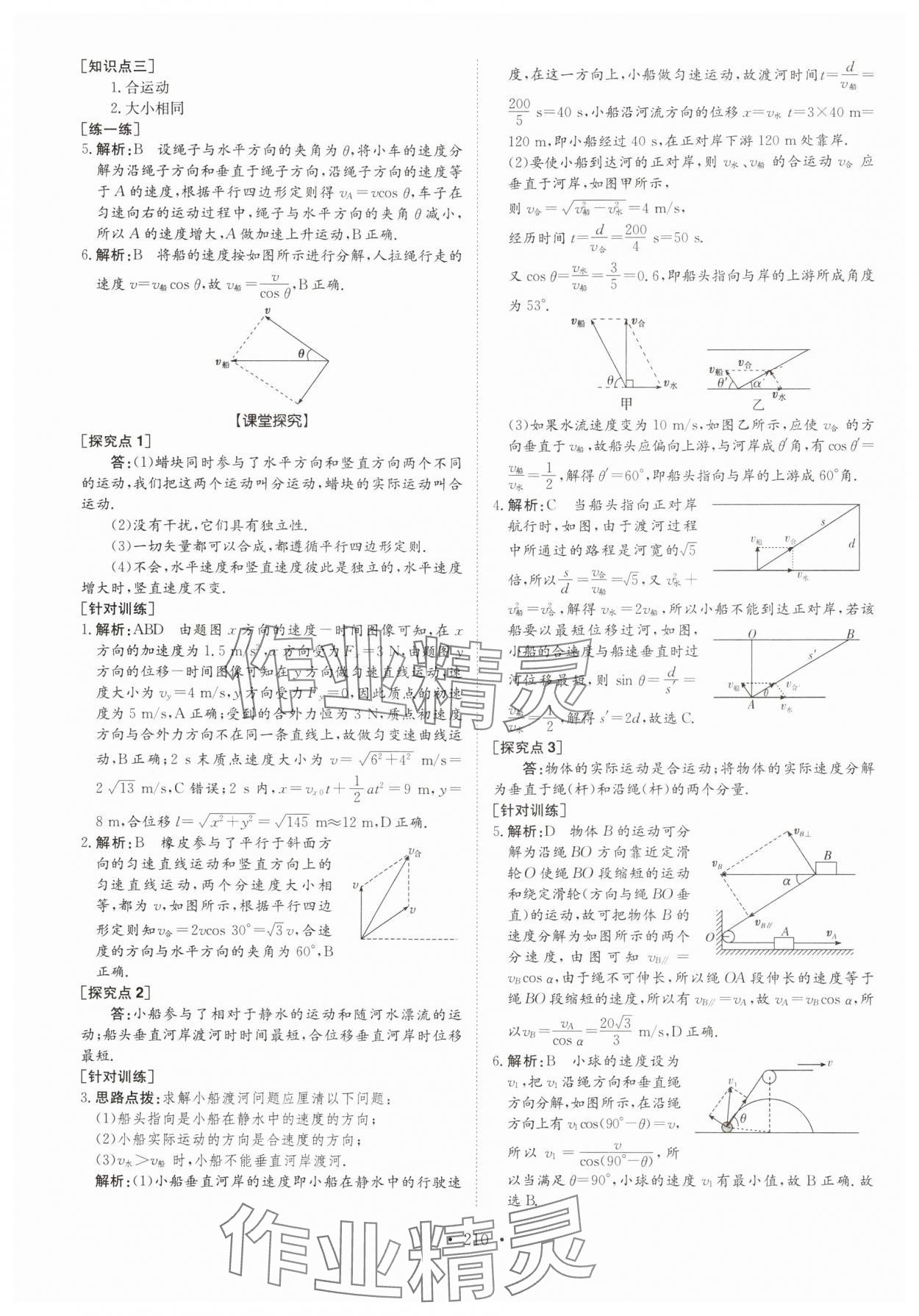 2024年高中同步導(dǎo)練高中物理必修第二冊人教版 參考答案第2頁