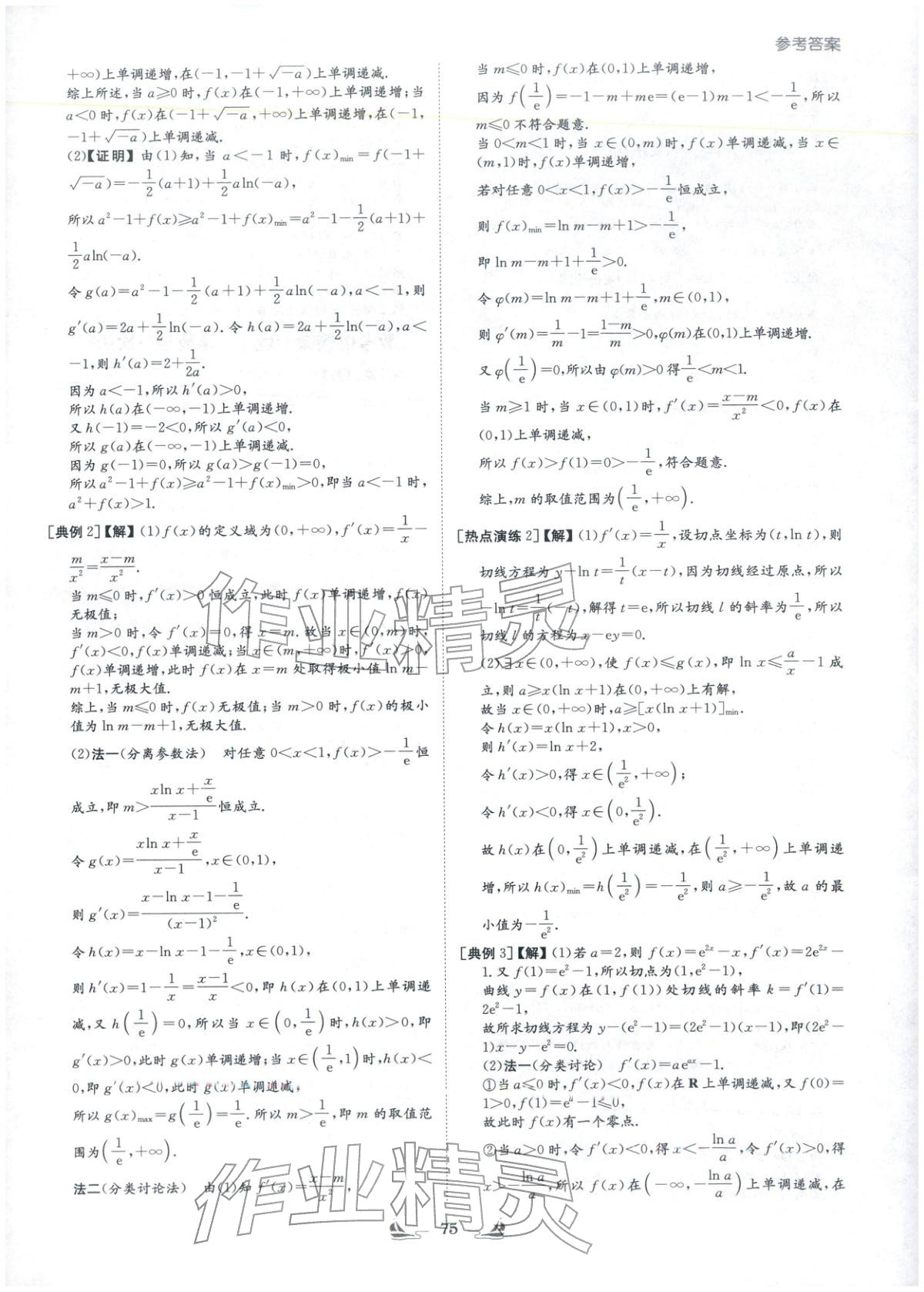 2026年高中总复习导与练高中数学&nbsp;第7页