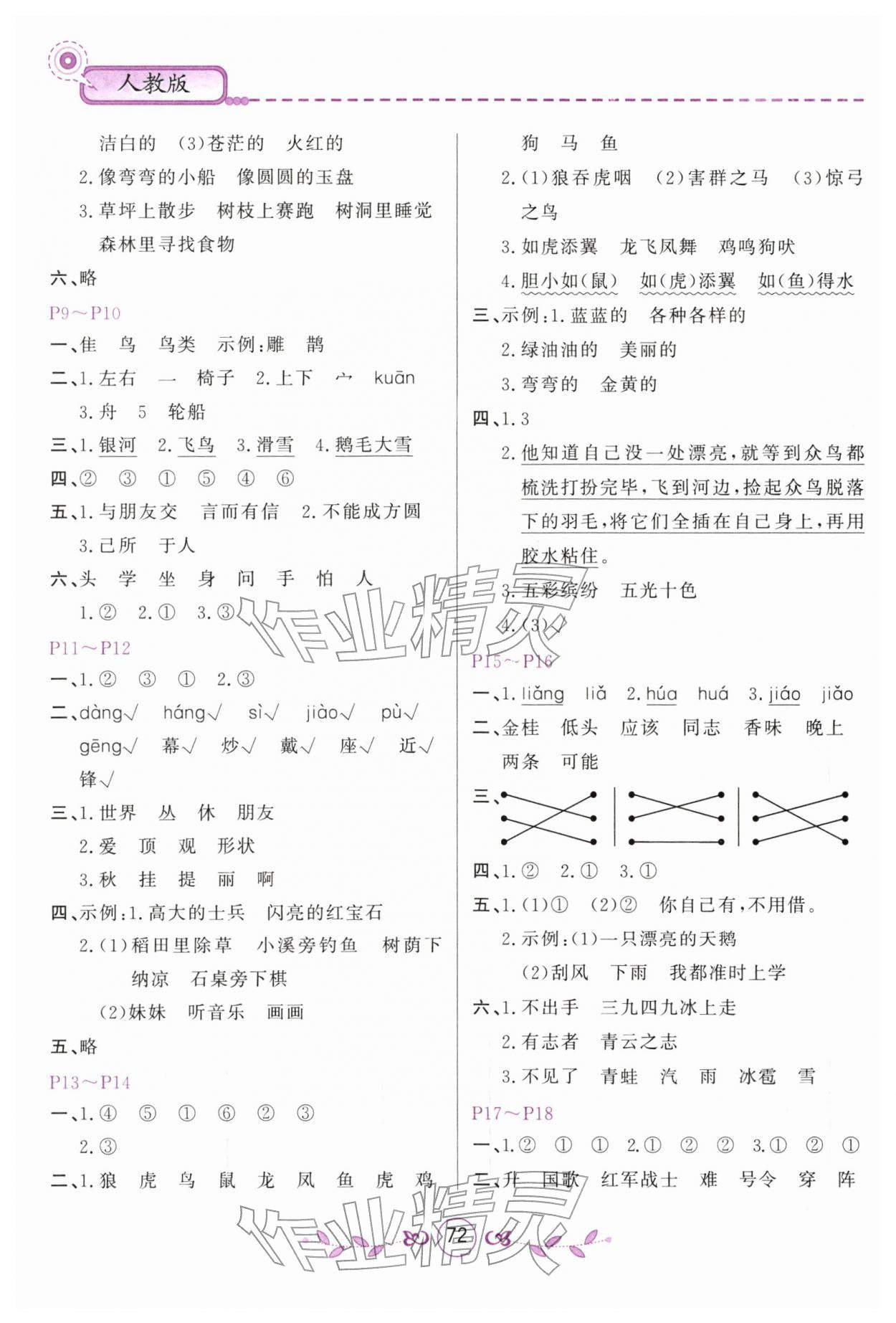 2026年寒假作业甘肃少年儿童出版社二年级语文人教版&nbsp;第2页