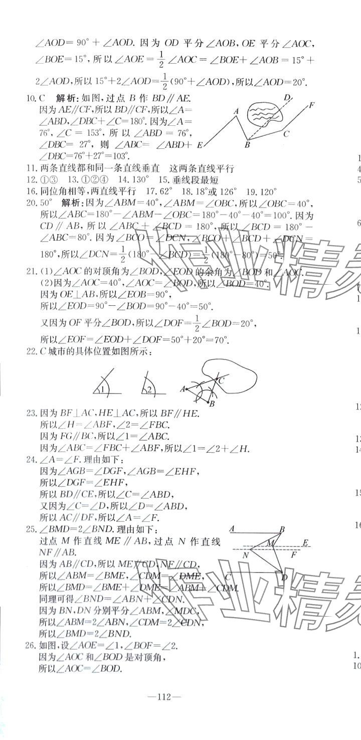 2024年精彩考评单元测评卷七年级数学下册北师大版 参考答案第4页