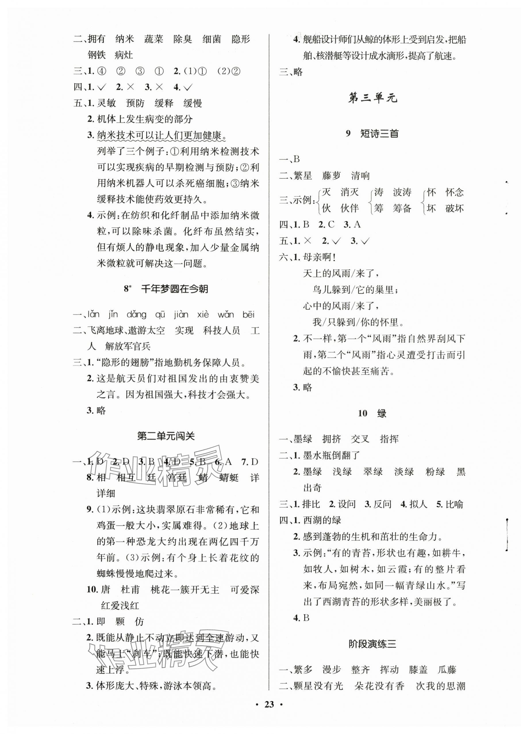 2024年小学同步练习册四年级语文下册人教版54制山东人民出版社 第3页