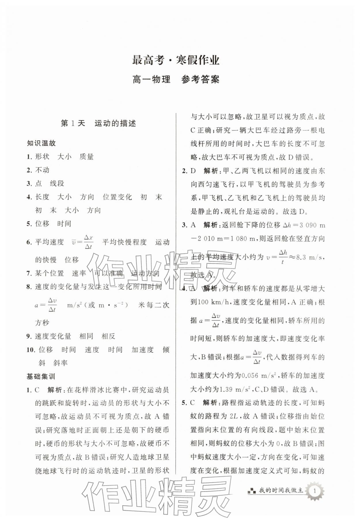 2026年最高考寒假作业高一物理&nbsp;第1页