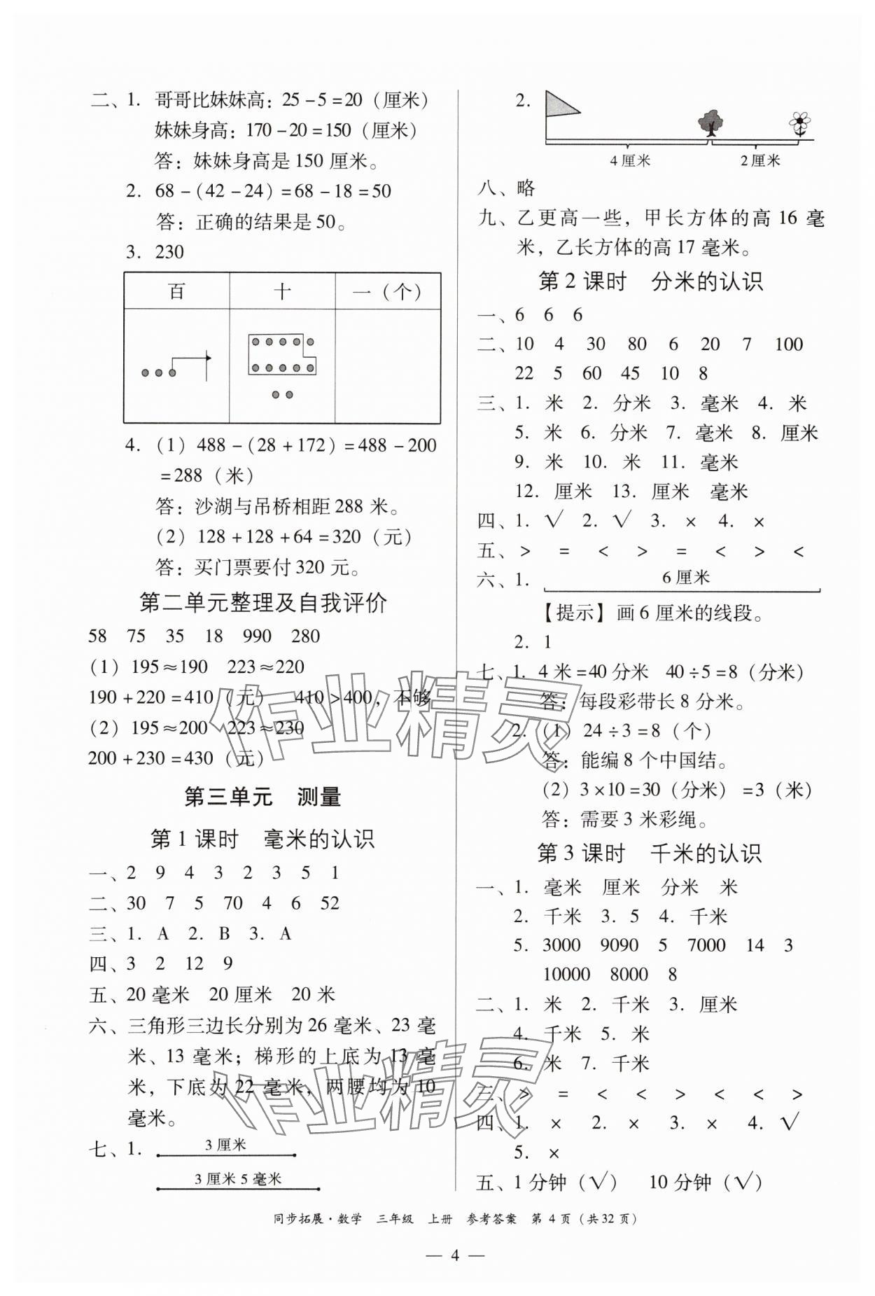 2023年同步拓展三年級數學上冊人教版 第4頁