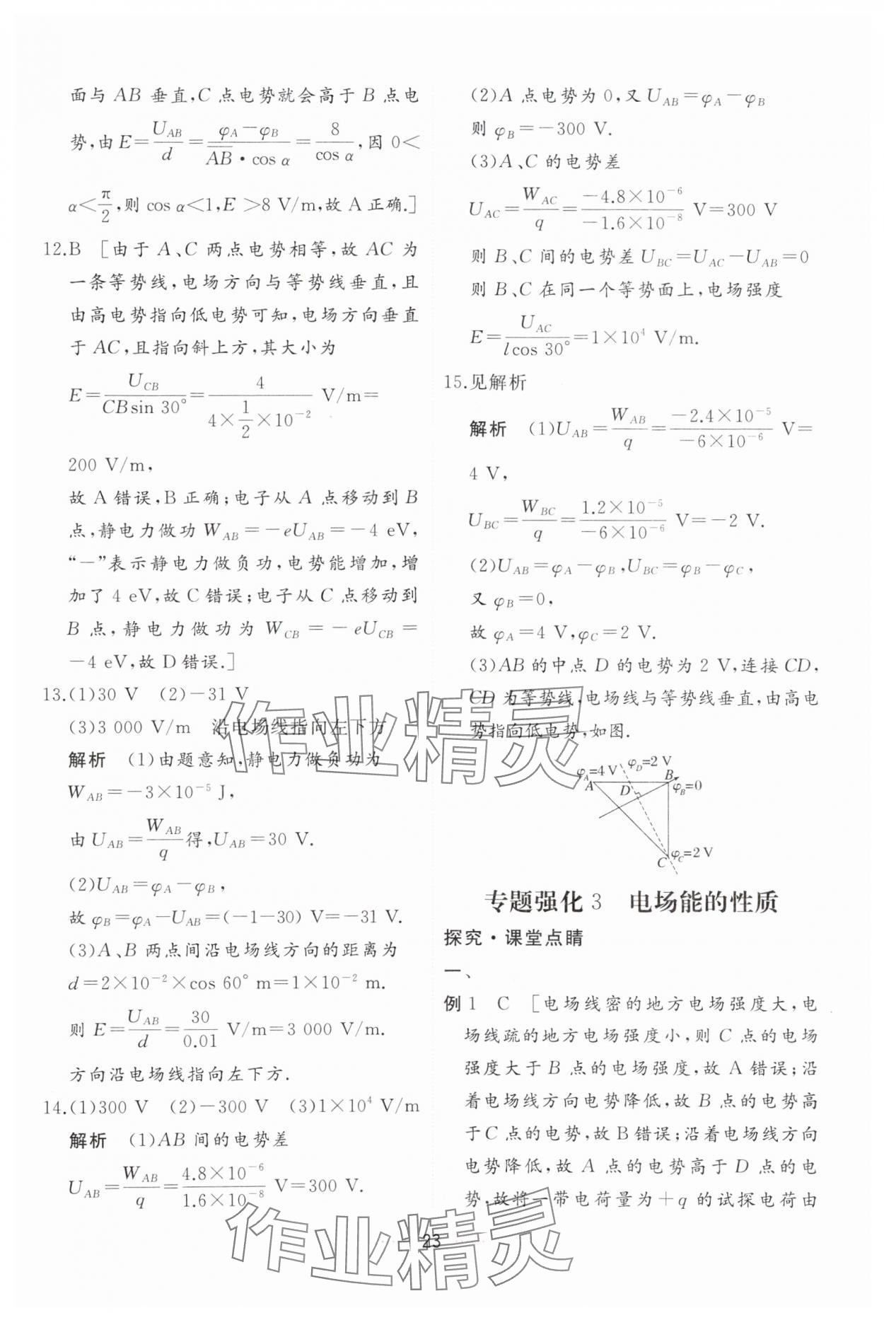 2024年三維隨堂精練高中物理必修第三冊(cè)人教版 第23頁