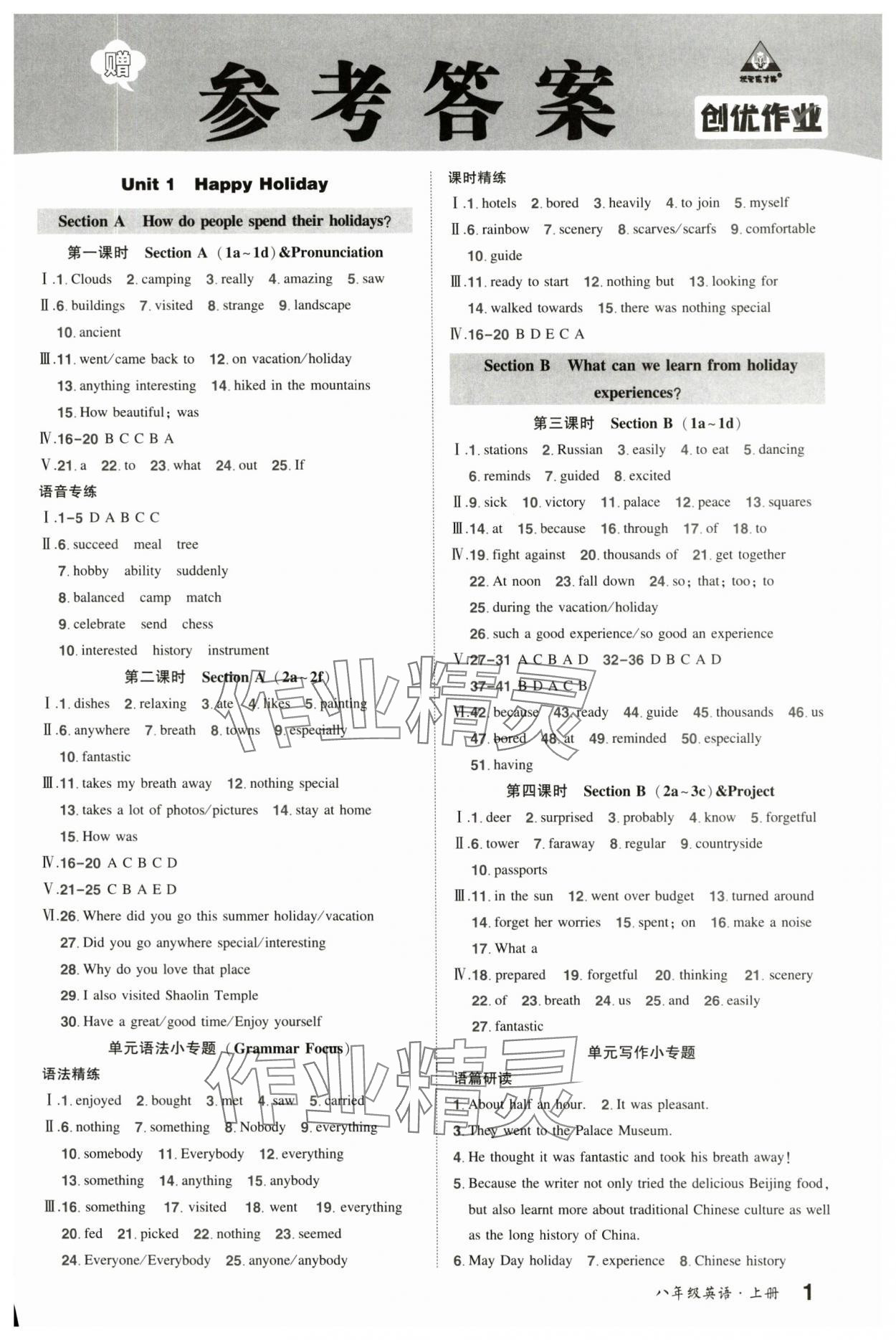 2025年狀元成才路創(chuàng)優(yōu)作業(yè)八年級英語上冊人教版河南專版 第1頁