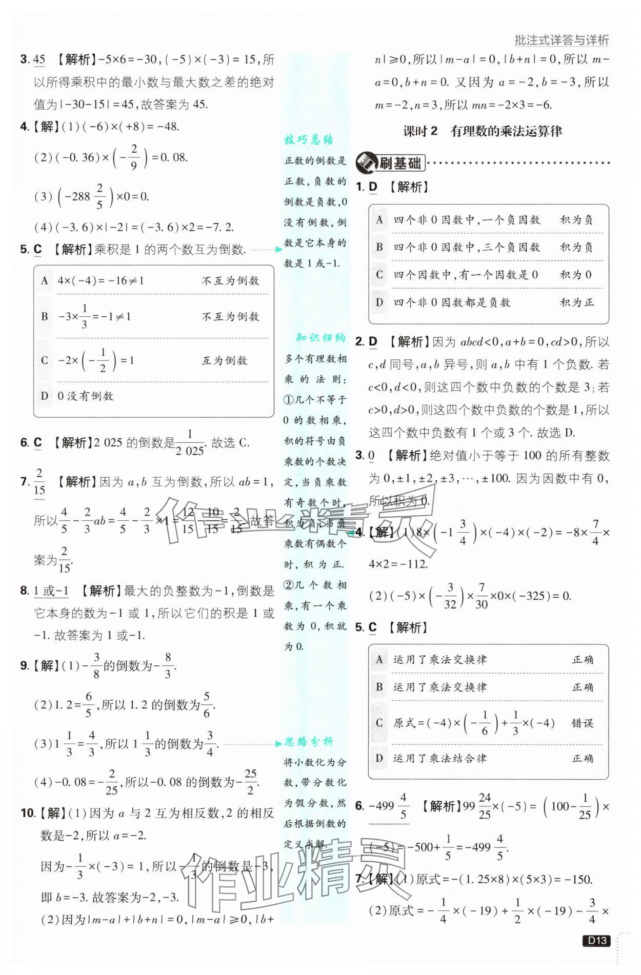 2025年初中必刷题七年级数学上册人教版 参考答案第13页