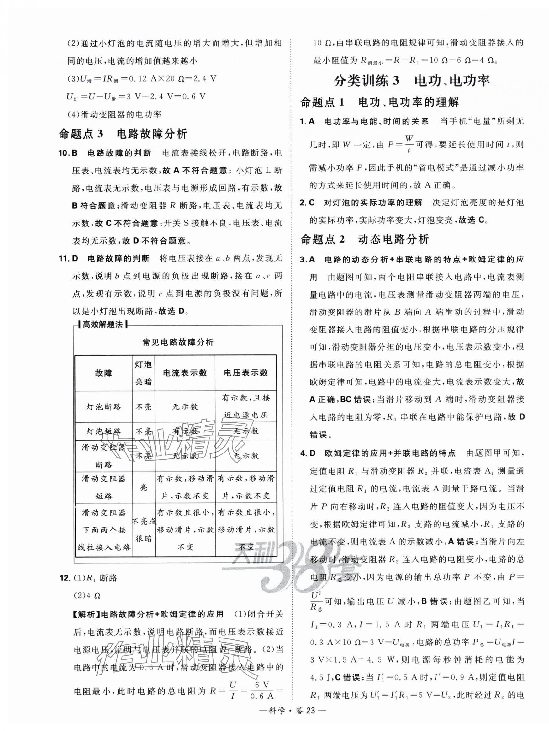 2024年天利38套中考試題分類科學浙江專版 第23頁