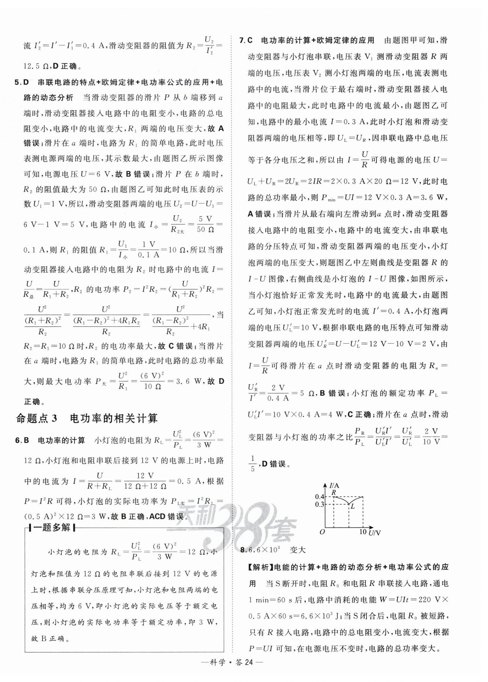 2024年天利38套中考試題分類科學(xué)浙江專版 第24頁