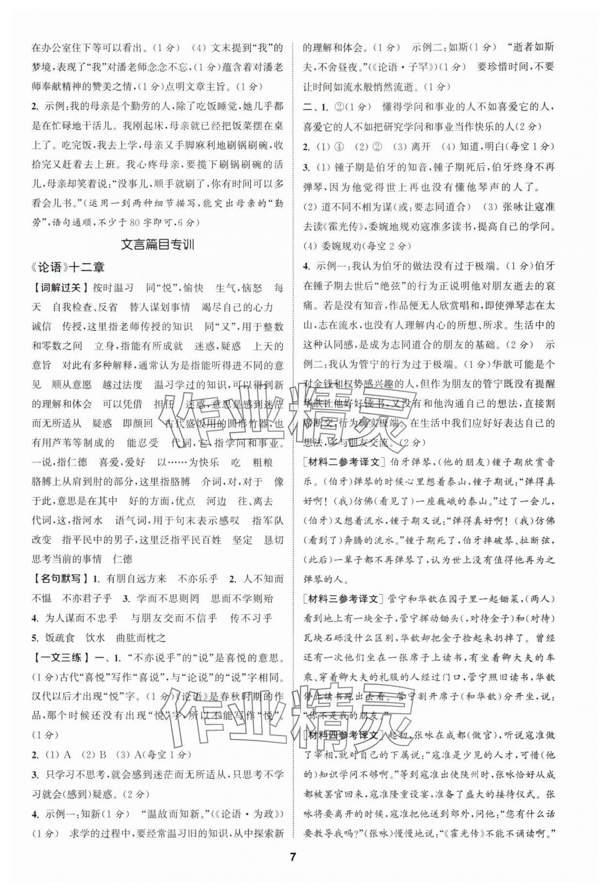 2025年拔尖特訓(xùn)七年級語文上冊人教版 第7頁