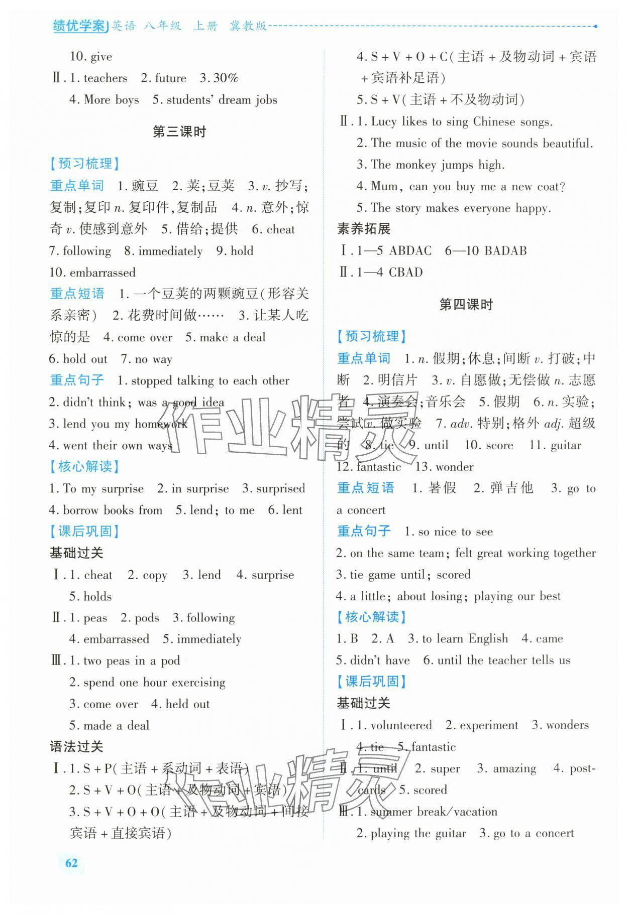 2025年绩优学案八年级英语上册冀教版 第2页