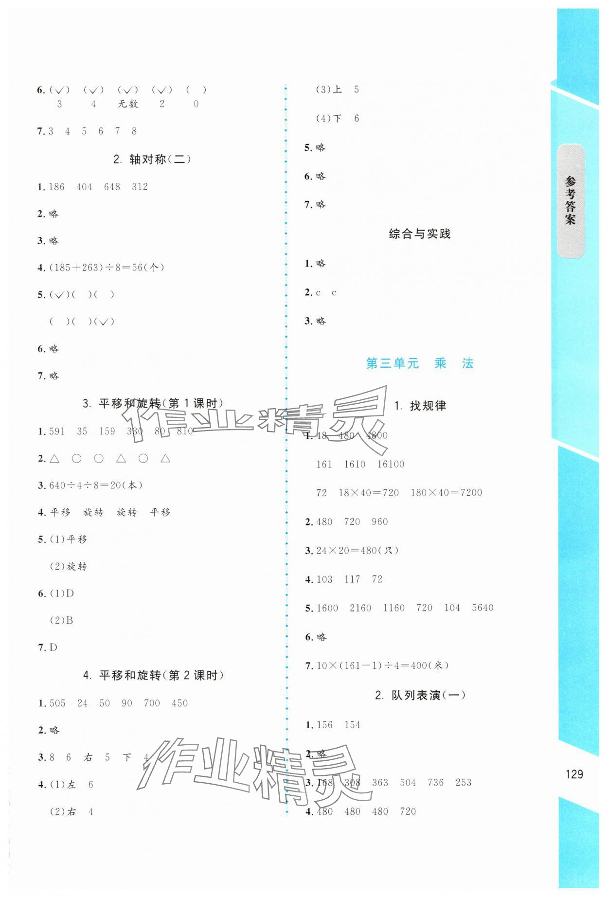2025年課內課外直通車三年級數學下冊北師大版&nbsp;參考答案第4頁