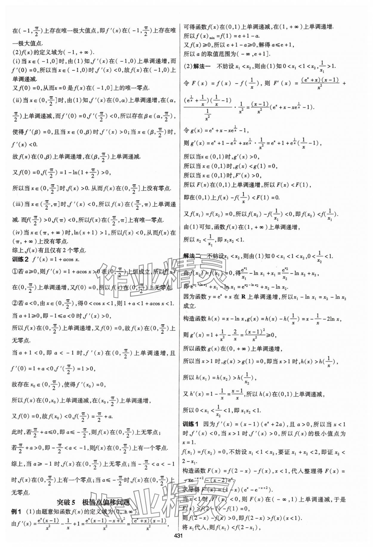 2025年高考幫數(shù)學(xué) 第29頁(yè)