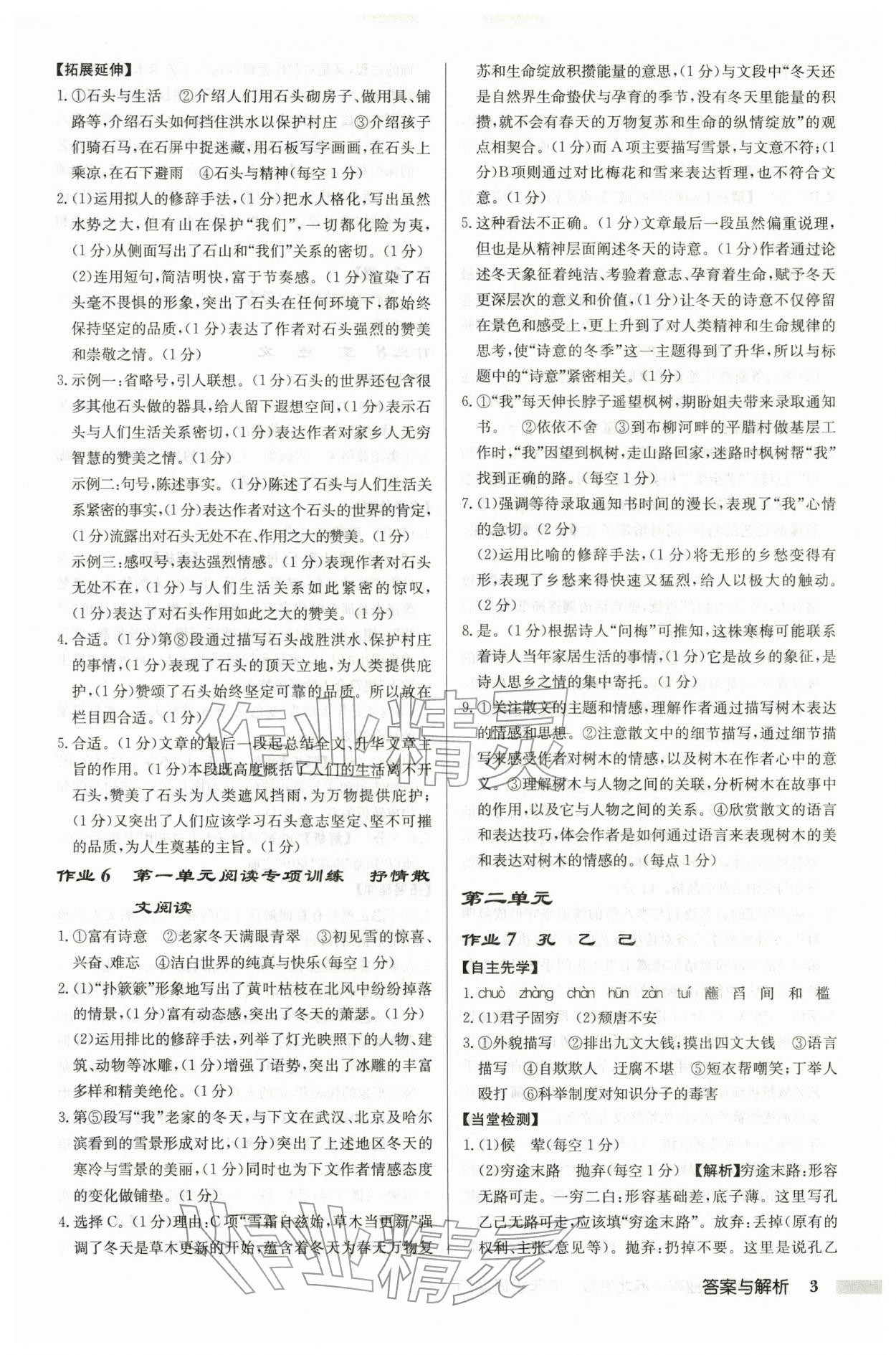 2026年启东中学作业本九年级语文下册人教版苏北专版&nbsp;第3页