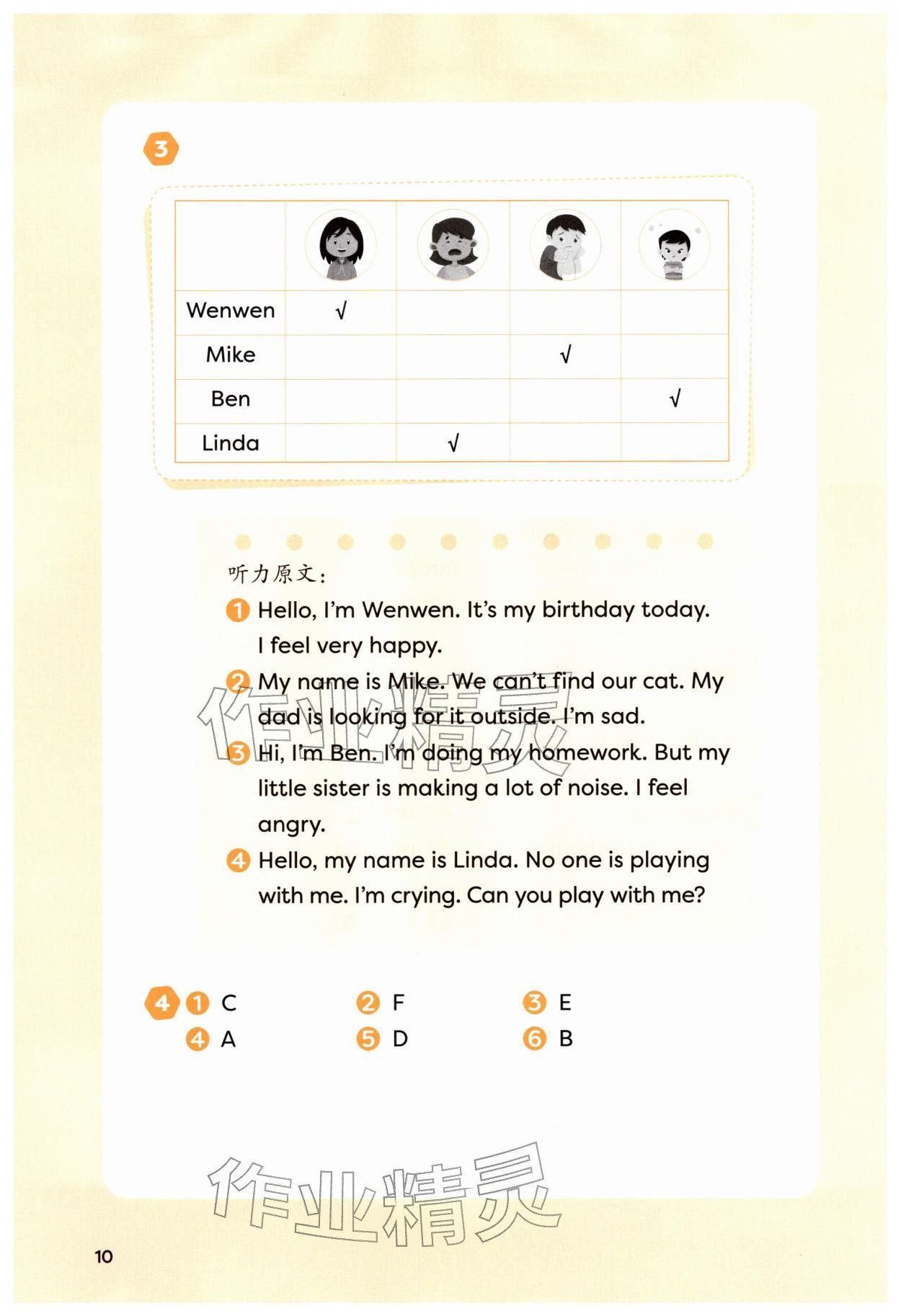 2026年同步测控优化练习四年级英语下册外研版&nbsp;第12页