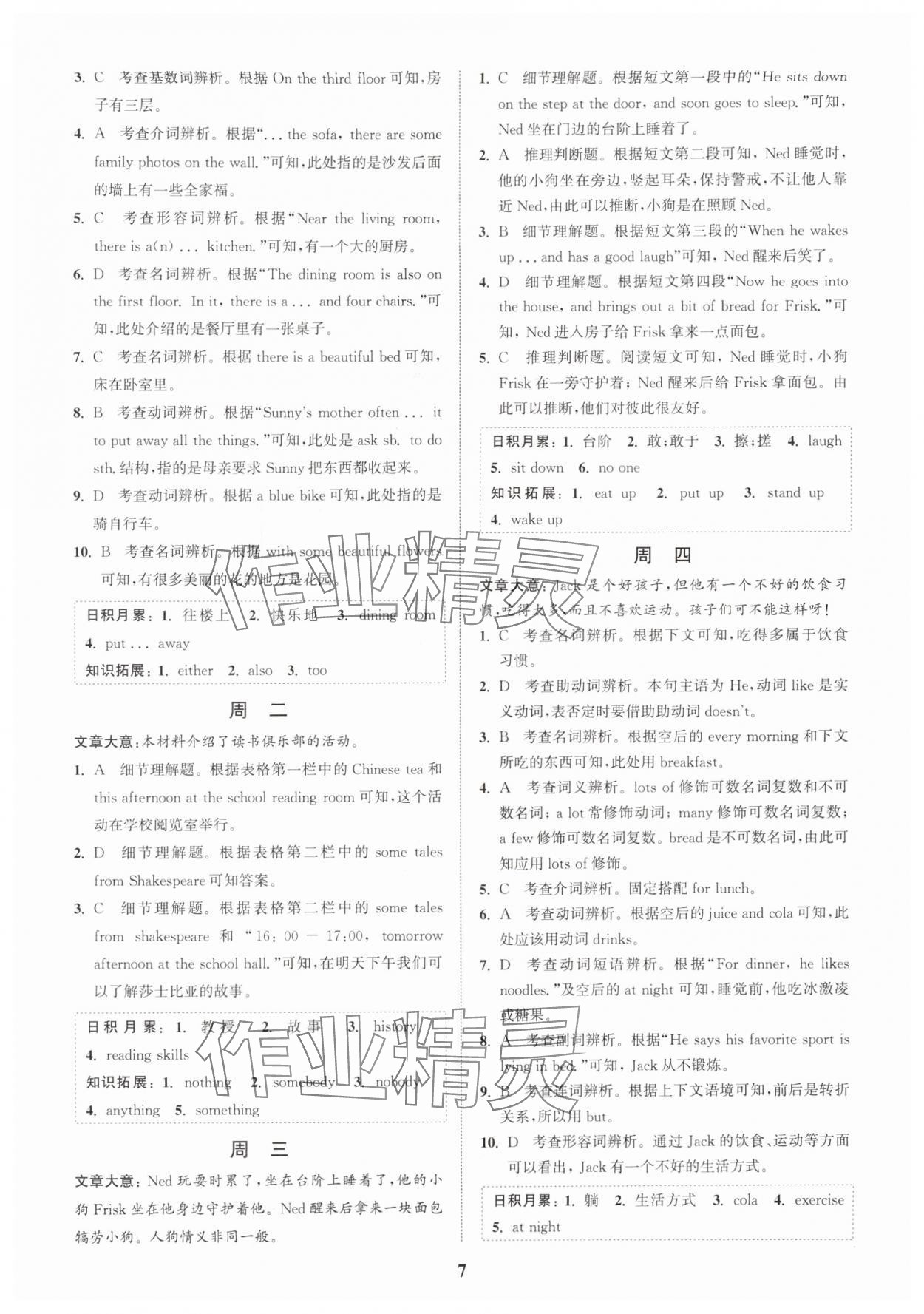 2025年通城学典周计划中学英语完形填空与阅读理解七年级英语上册通用版 第7页