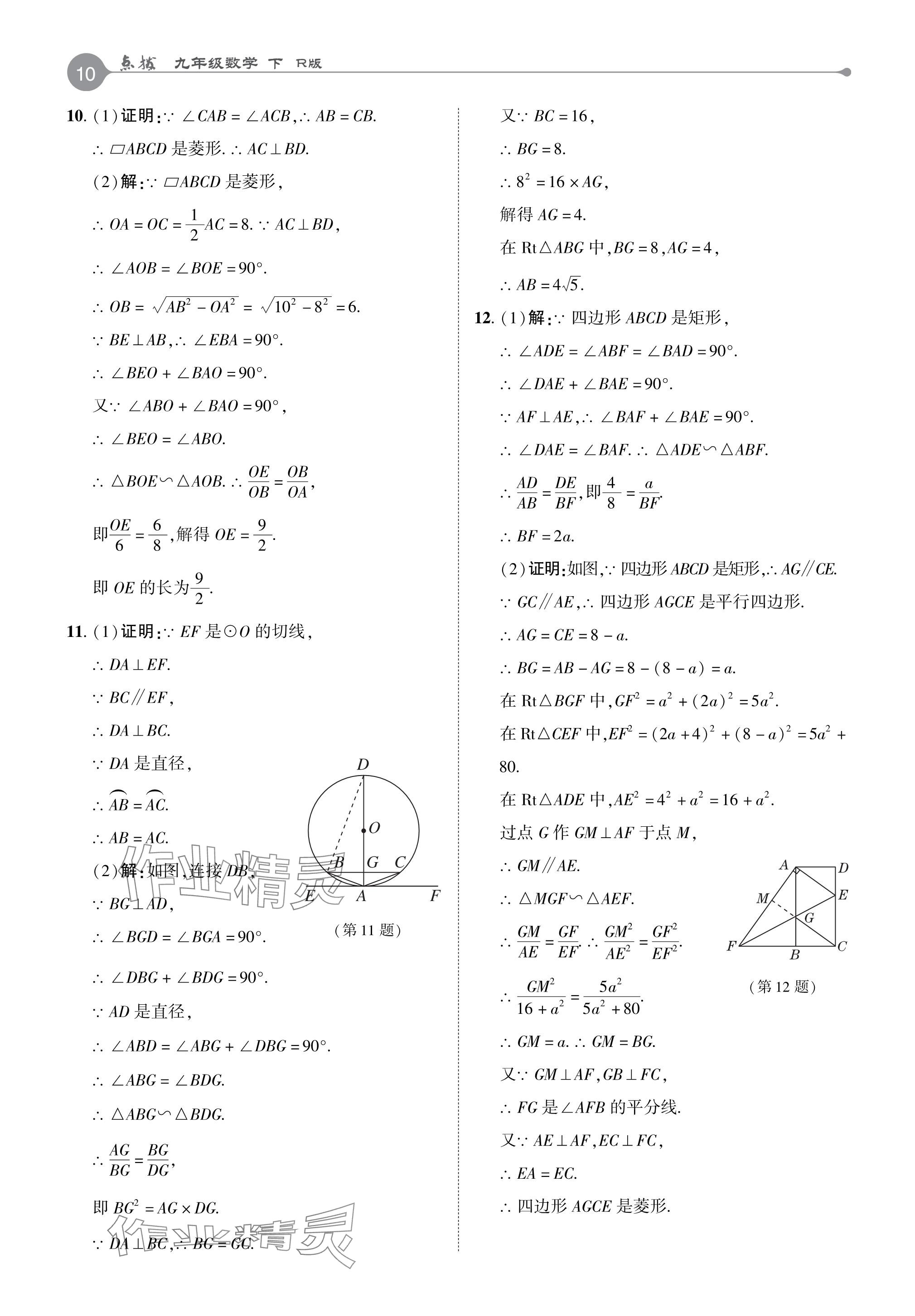 2024年特高級教師點撥九年級數(shù)學下冊人教版 參考答案第10頁