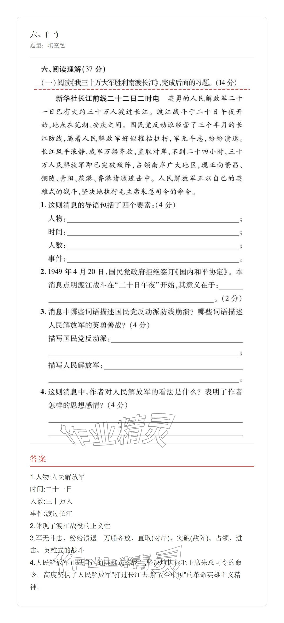 2025年学业水平评价八年级语文上册人教版&nbsp;参考答案第10页