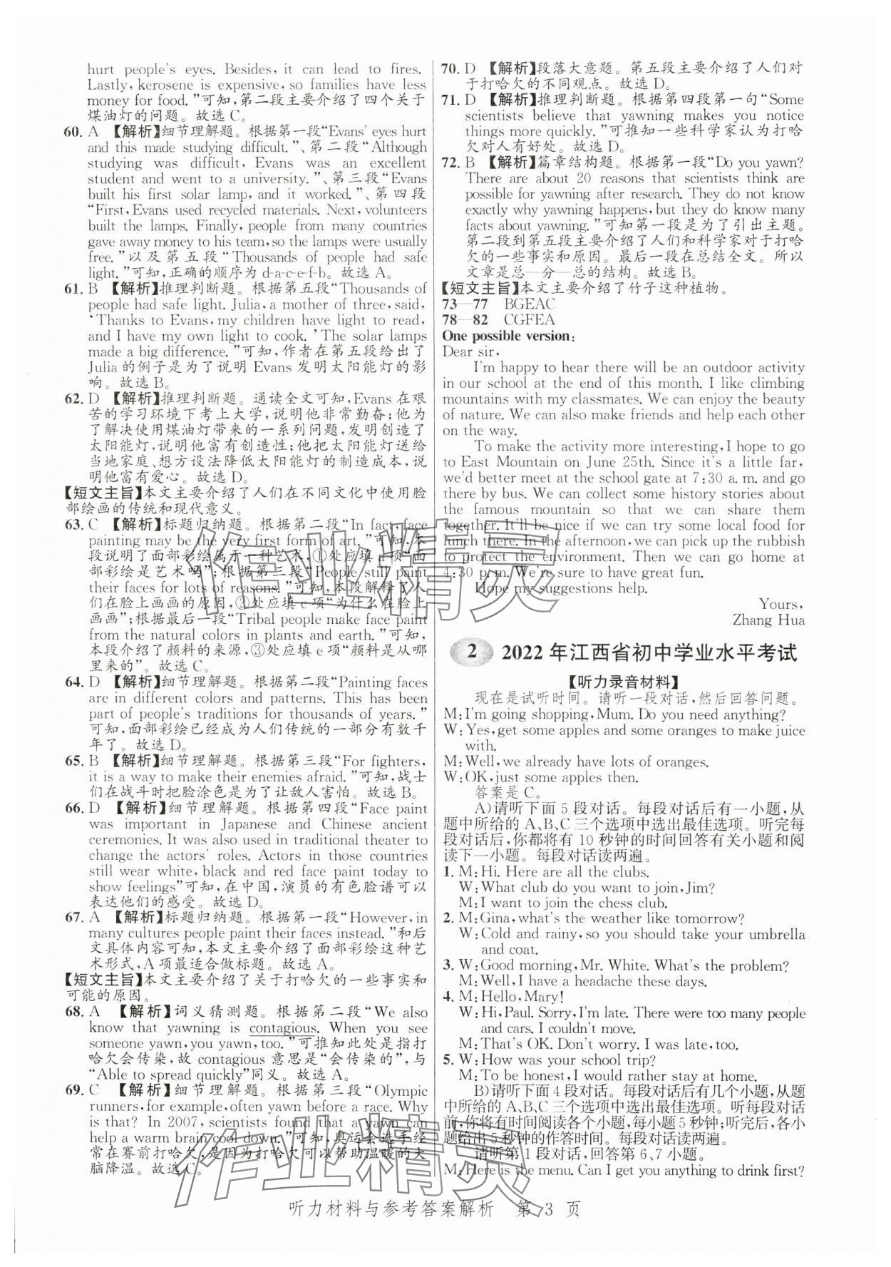 2024年中考方舟英語江西專版&nbsp;第3頁