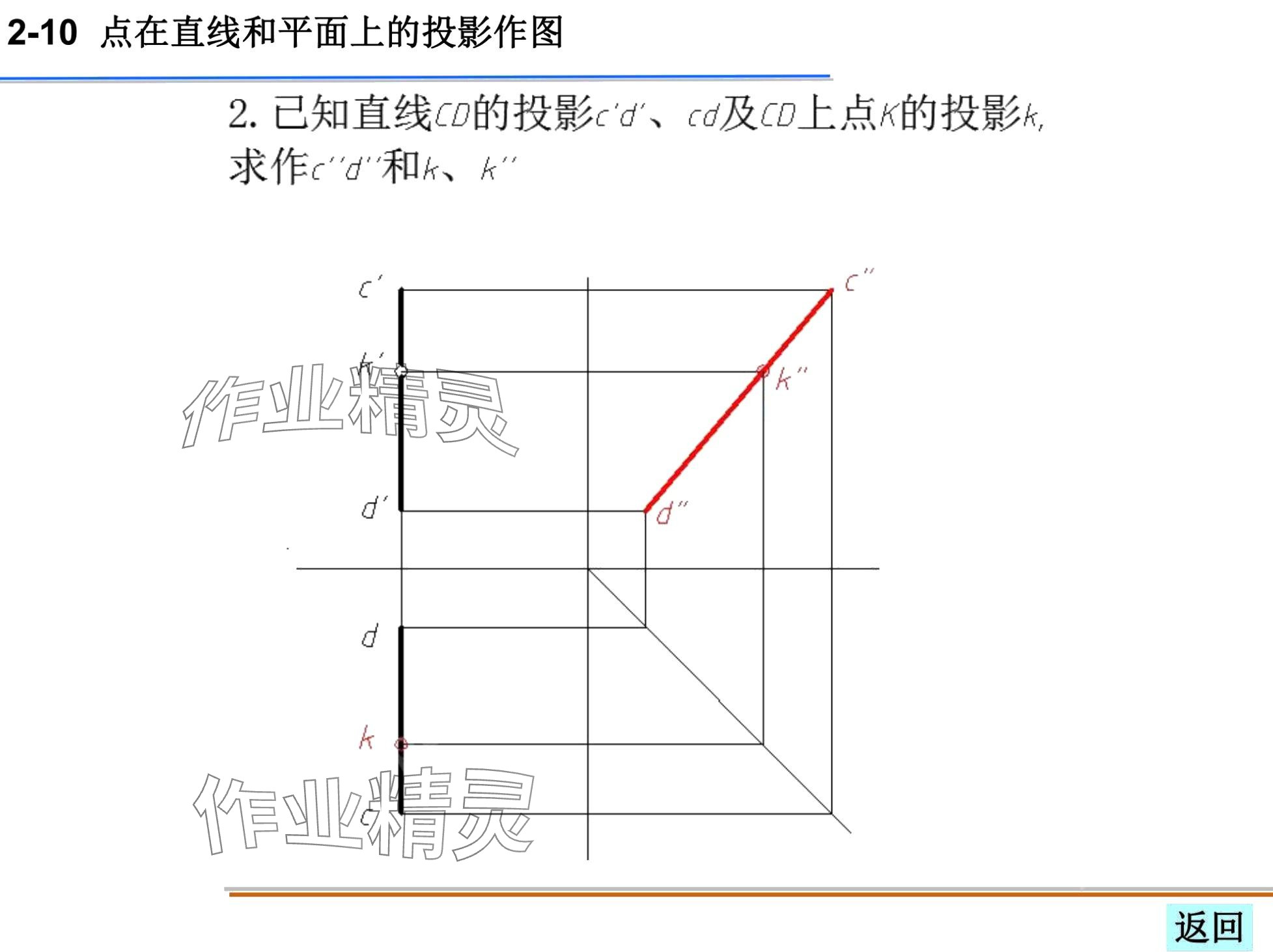 2024年机械制图习题集&nbsp;第65页