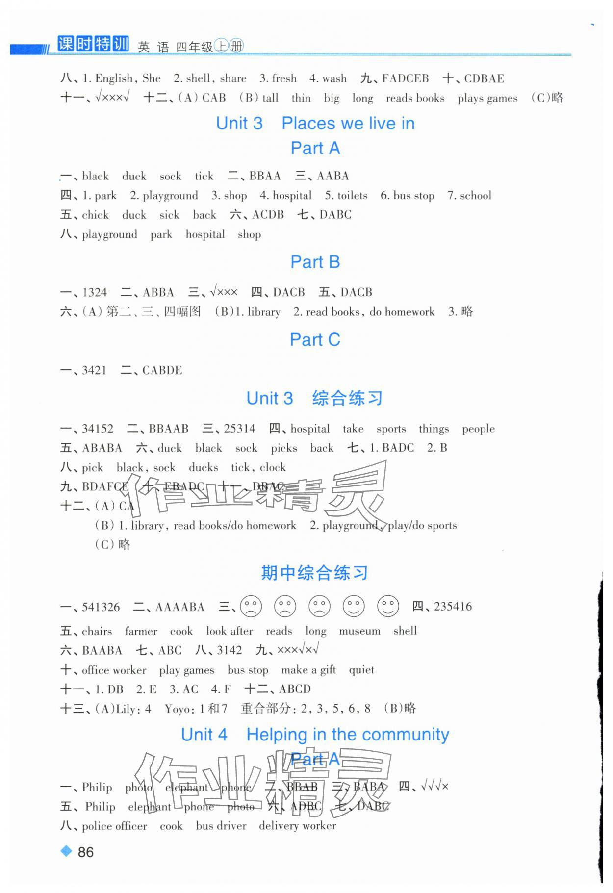 2025年课时特训四年级英语上册人教版 第2页