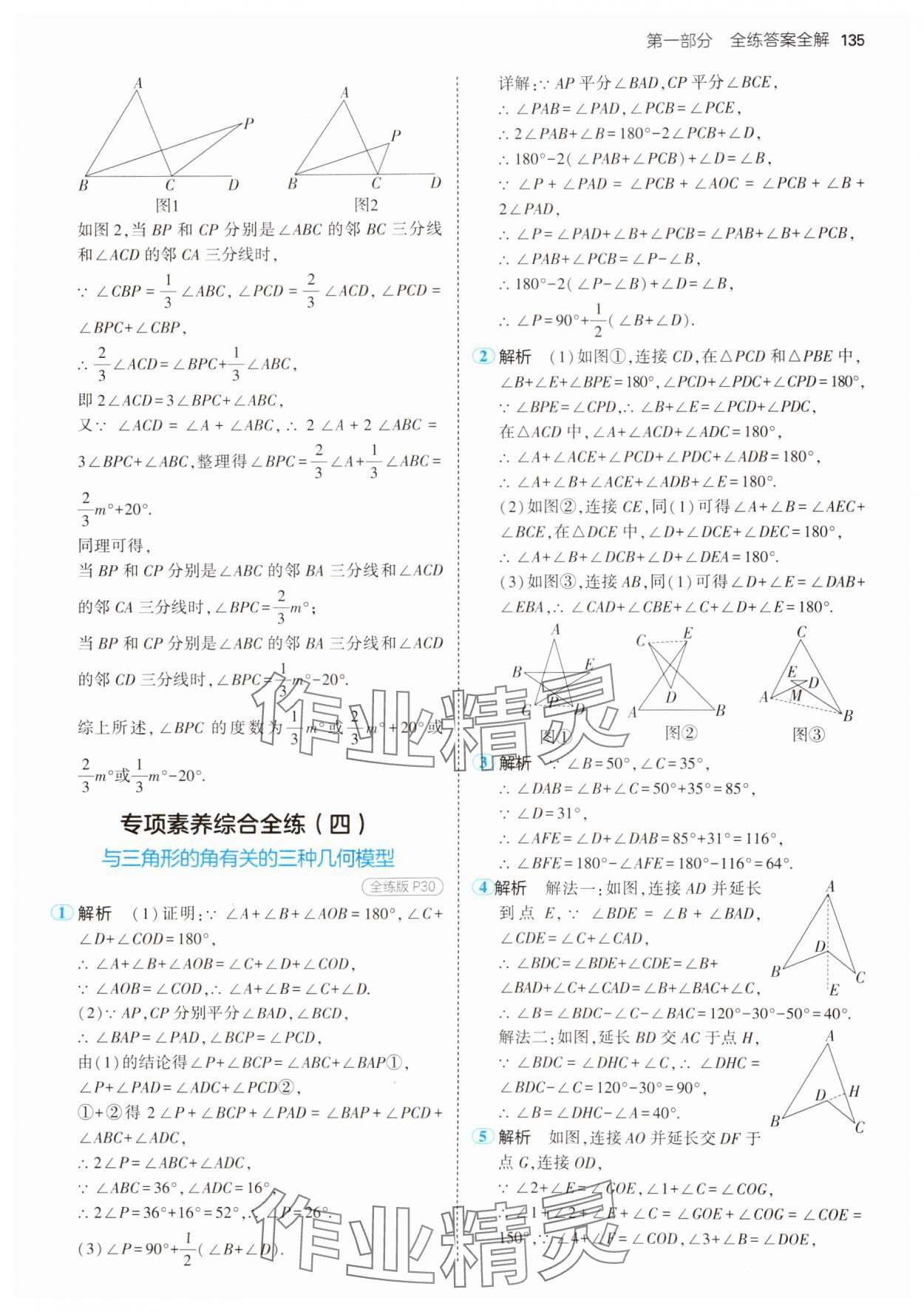 2024年5年中考3年模擬初中數(shù)學(xué)八年級(jí)上冊(cè)湘教版 第17頁