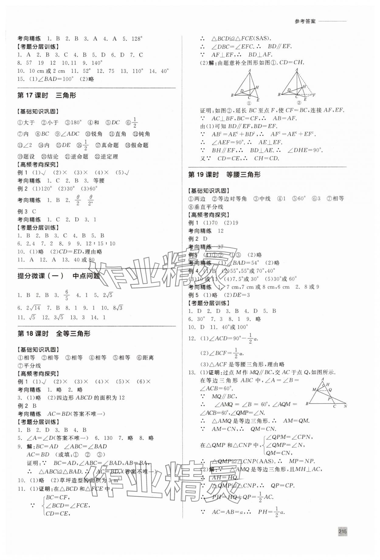 2024年初中总复习手册北京出版社数学&nbsp;第7页