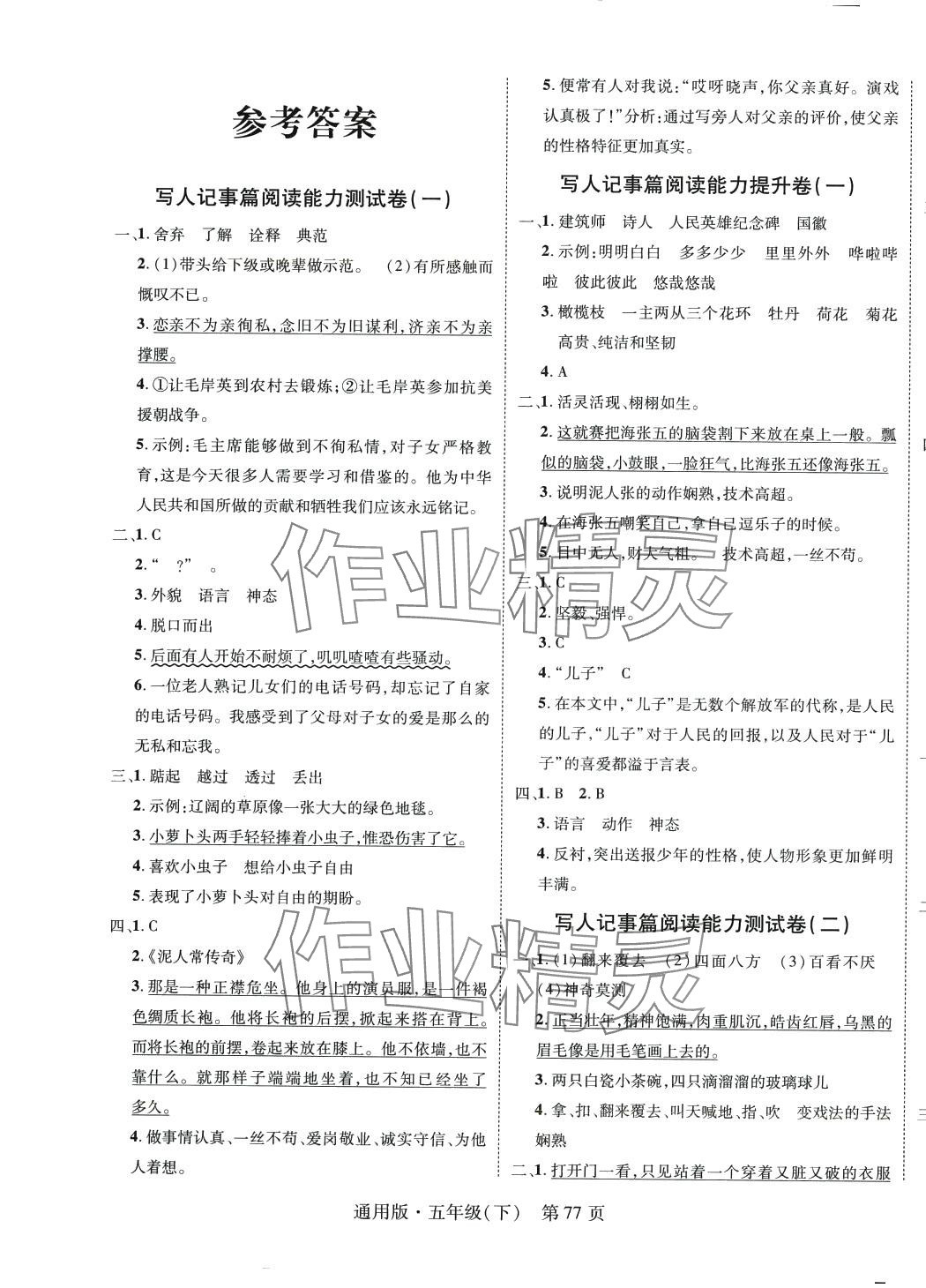 2024年優(yōu)化奪標期末沖刺100分五年級語文下冊人教版 第1頁