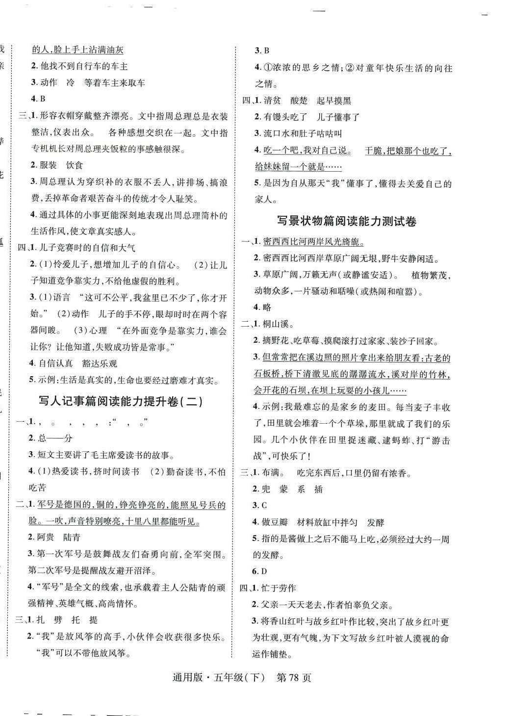 2024年優(yōu)化奪標(biāo)期末沖刺100分五年級語文下冊人教版 第2頁