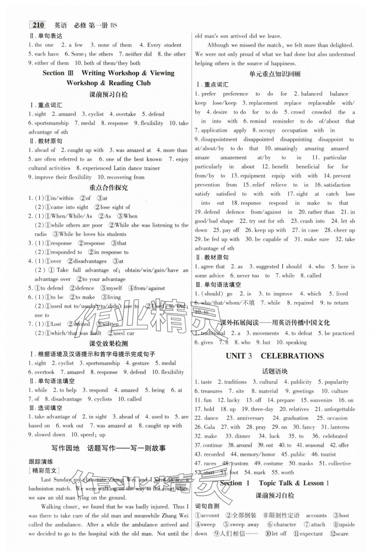 2025年金版教程高中新課程創(chuàng)新導(dǎo)學(xué)案高中英語選擇性必修第一冊北師大版 參考答案第5頁