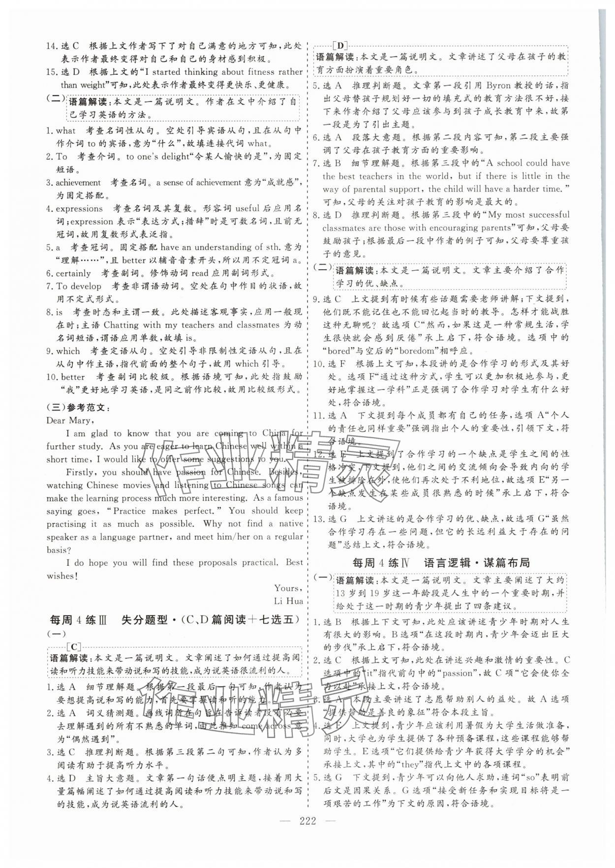 2025年每天半小時高一英語下冊人教版 第6頁