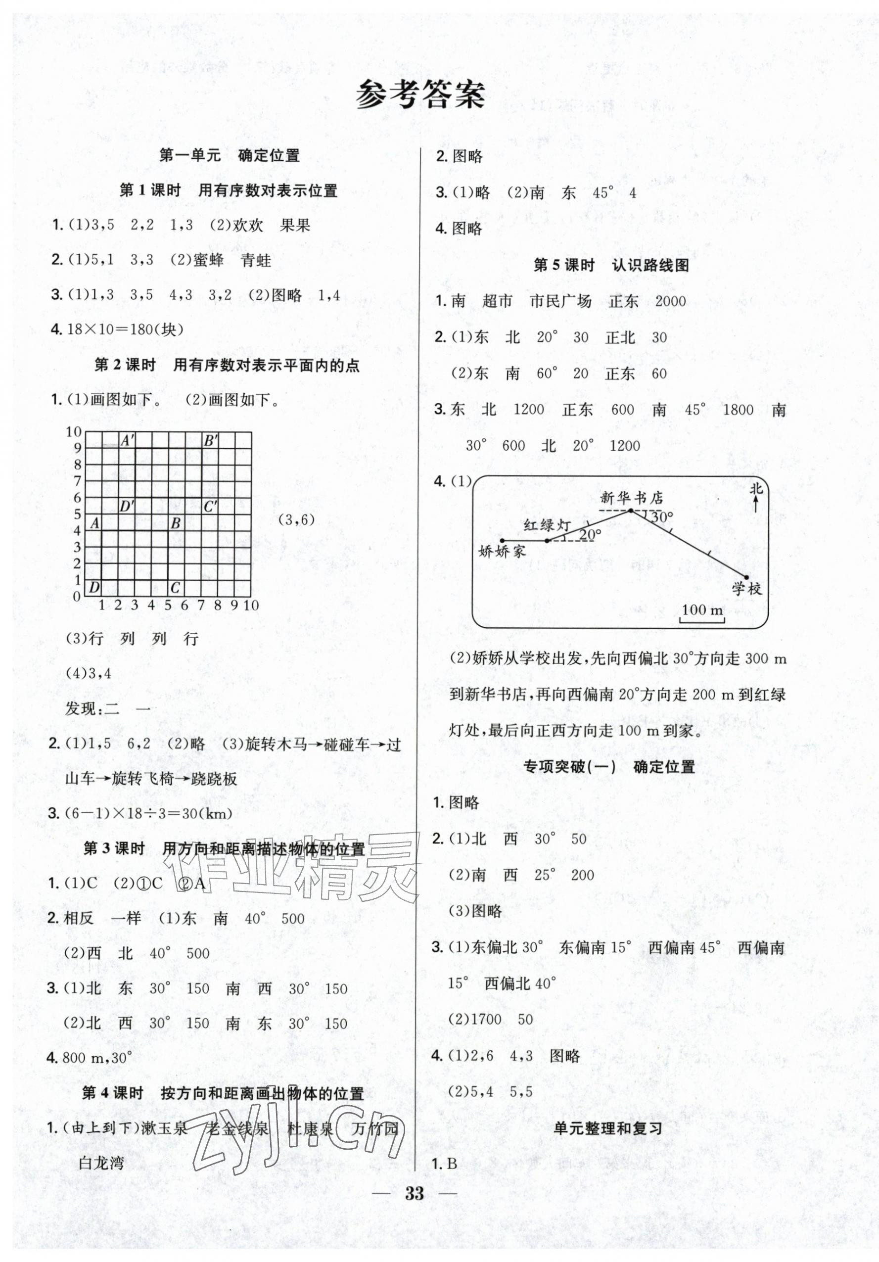 2026年赢在课堂课时作业六年级数学上册人教版&nbsp;第1页