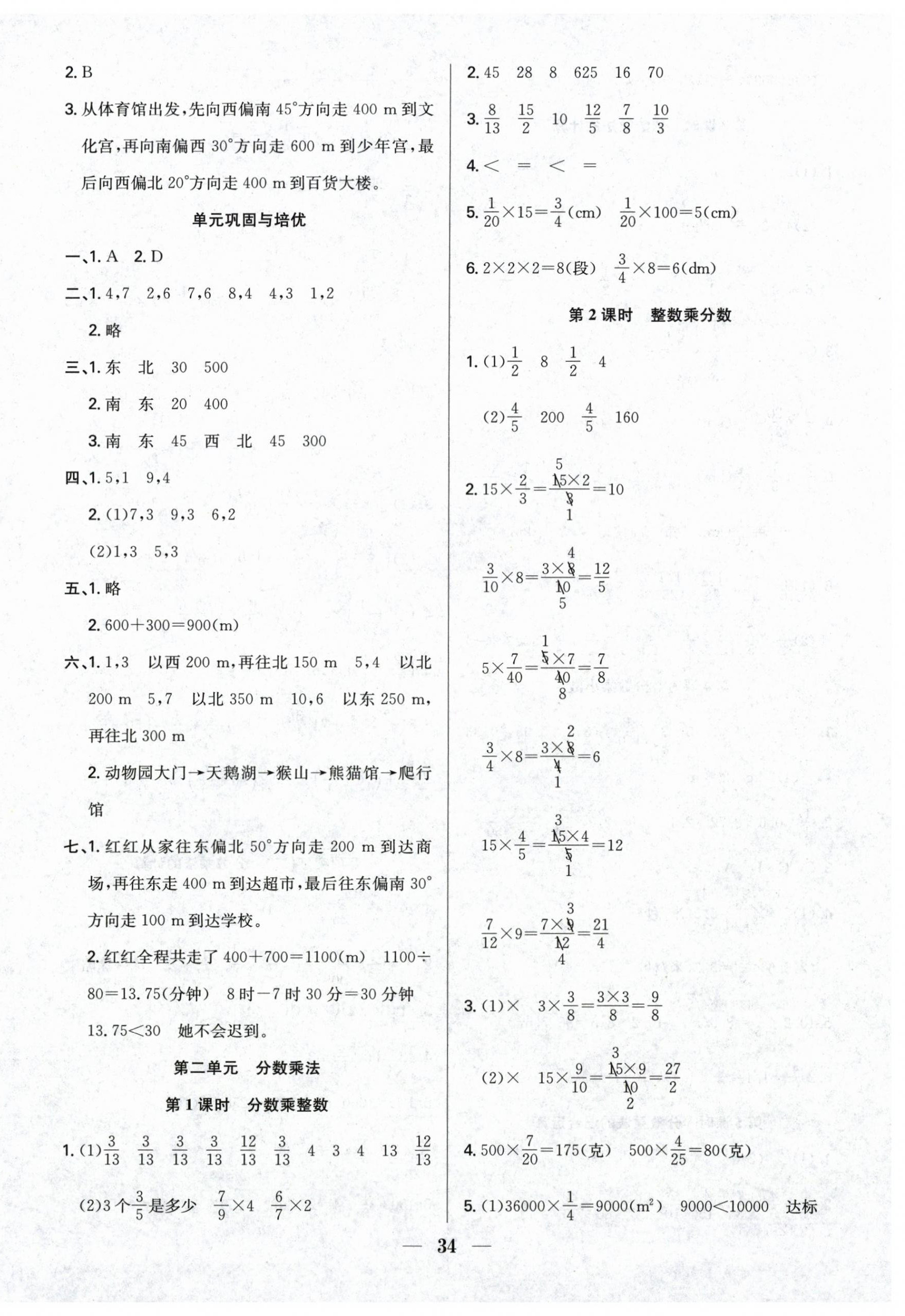 2026年赢在课堂课时作业六年级数学上册人教版&nbsp;第2页
