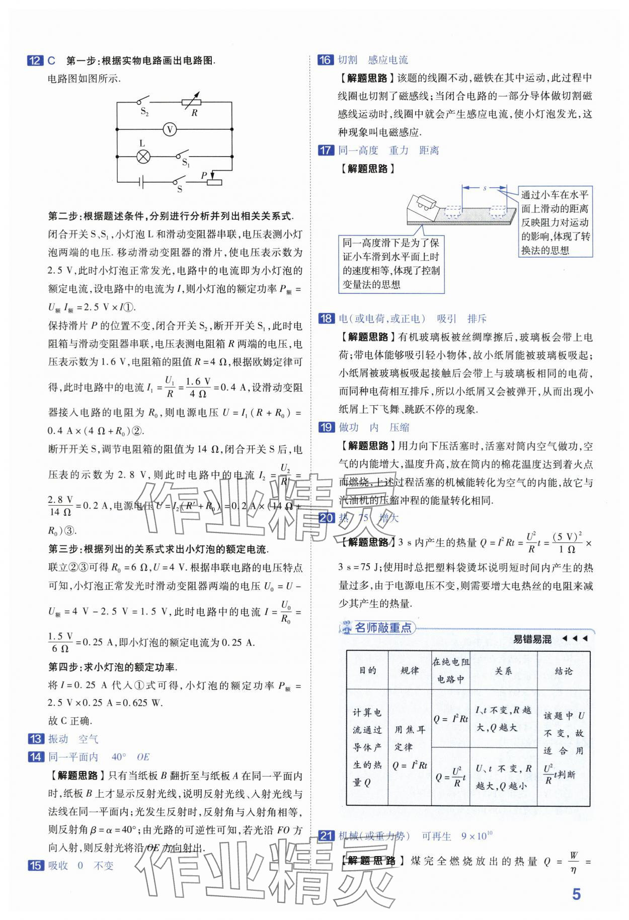 2024年金考卷45套匯編中考物理江蘇專版 第5頁