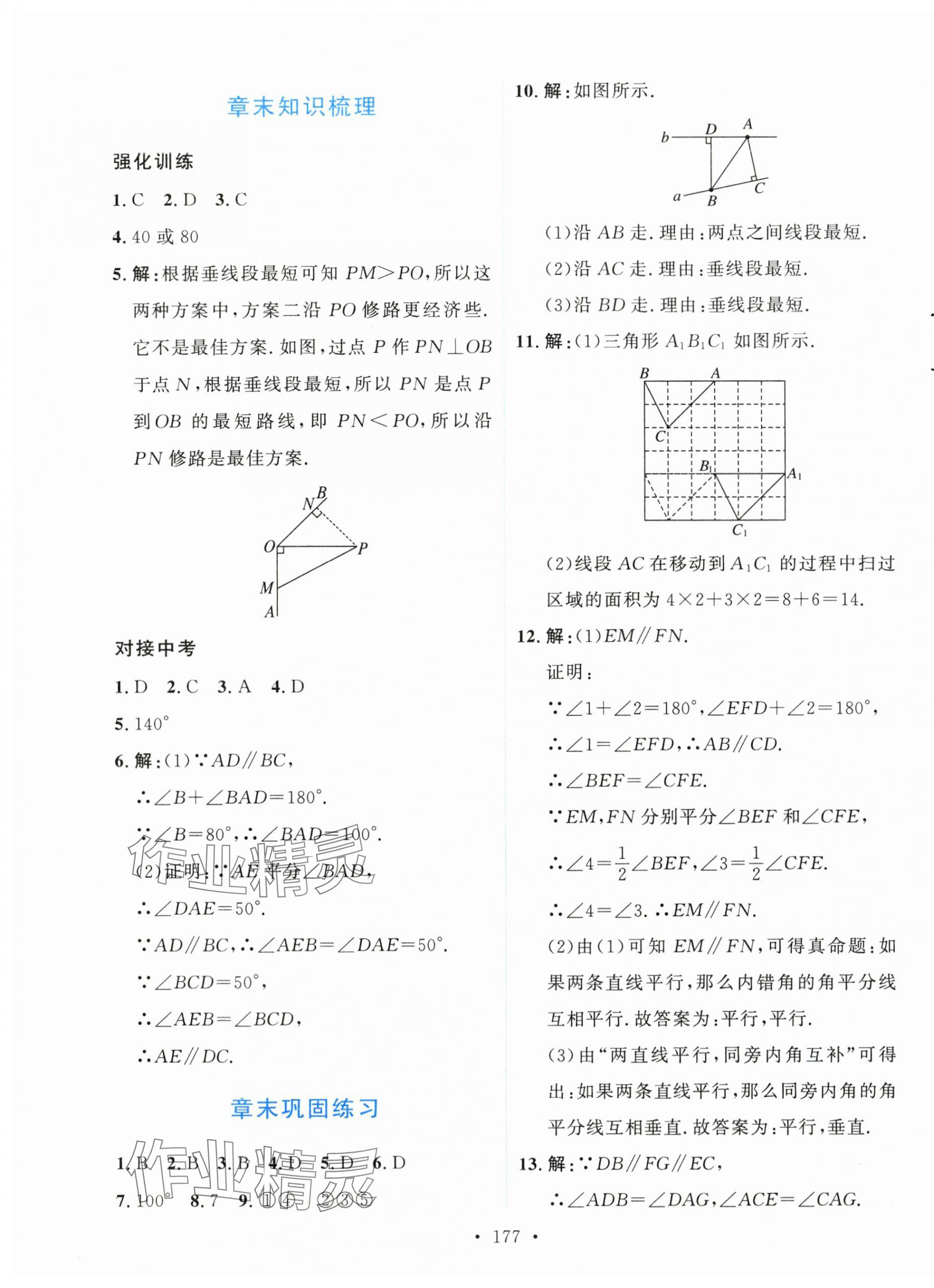 2024年實(shí)驗(yàn)教材新學(xué)案七年級(jí)數(shù)學(xué)下冊(cè)人教版 第7頁(yè)