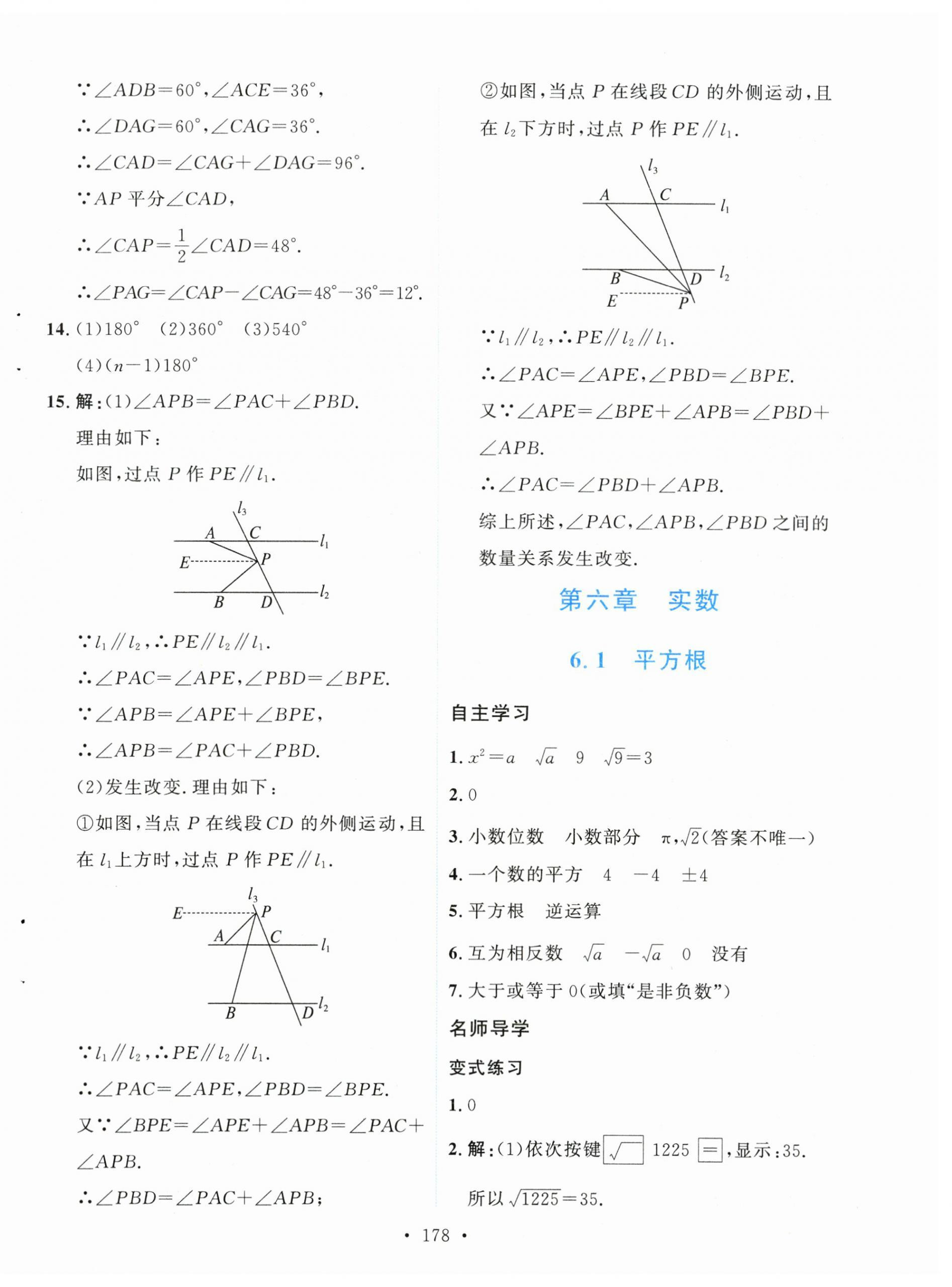 2024年實驗教材新學案七年級數(shù)學下冊人教版 第8頁