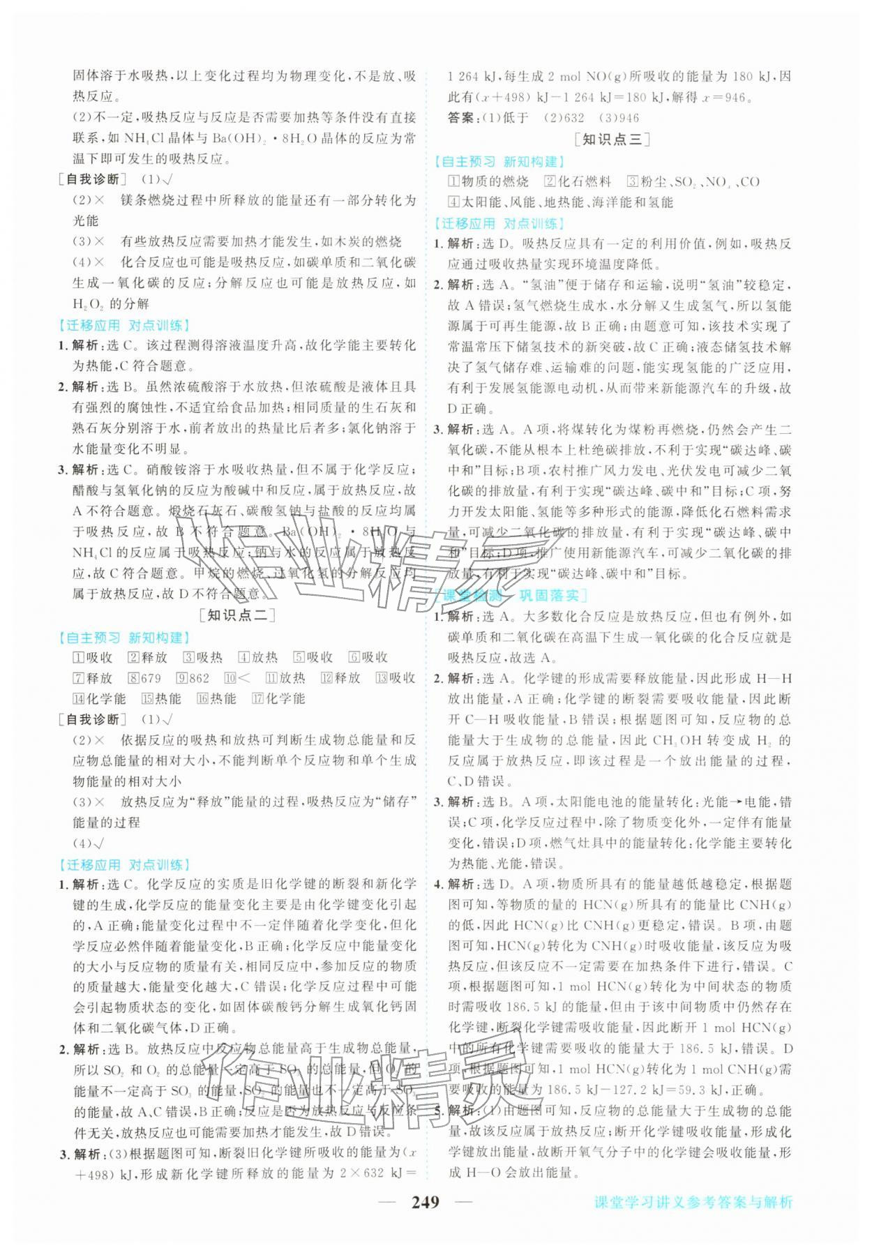 2026年新坐标同步练习高中化学必修第二册人教版青海专版&nbsp;第13页