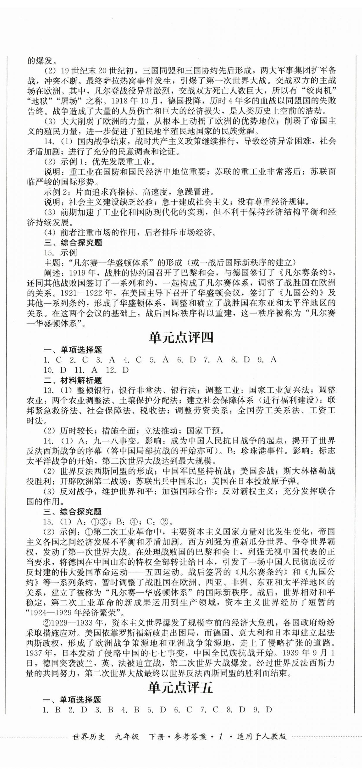 2024年學(xué)情點評四川教育出版社九年級歷史下冊人教版 第2頁