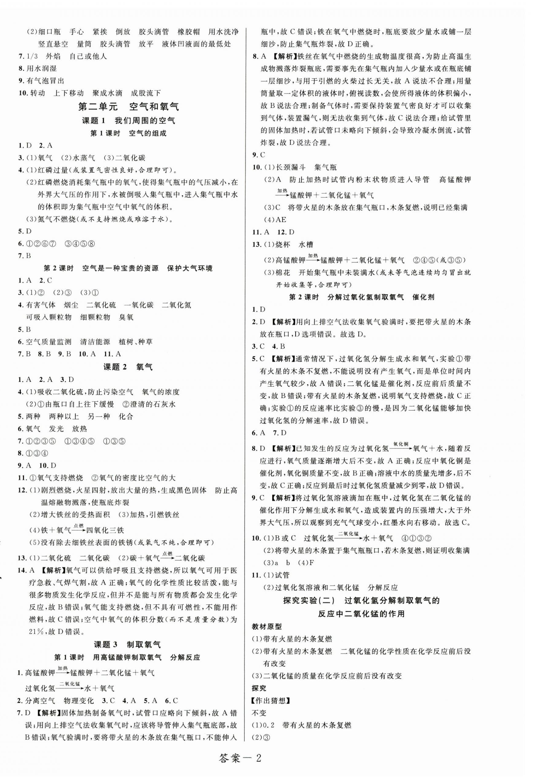 2025年一线调研学业测评九年级化学上册人教版 第2页