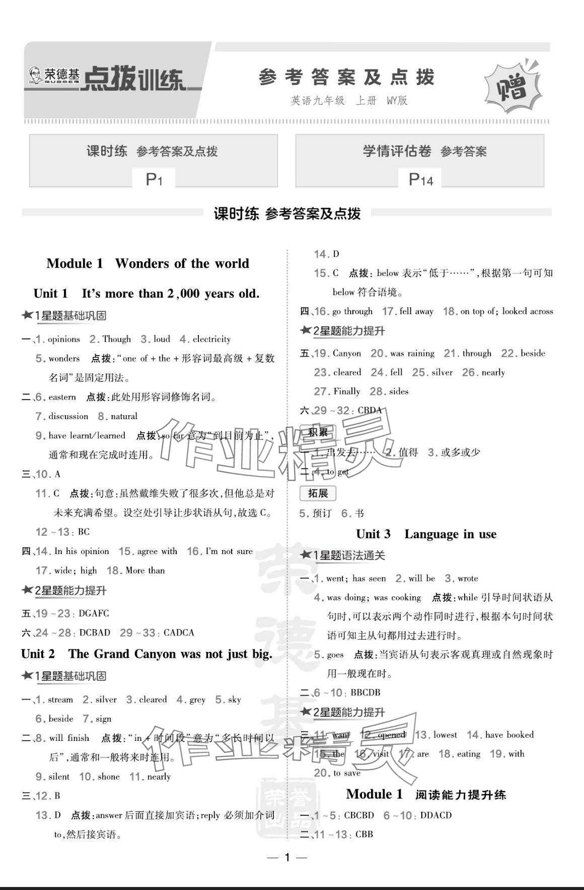 2024年点拨训练九年级英语上册外研版 参考答案第1页