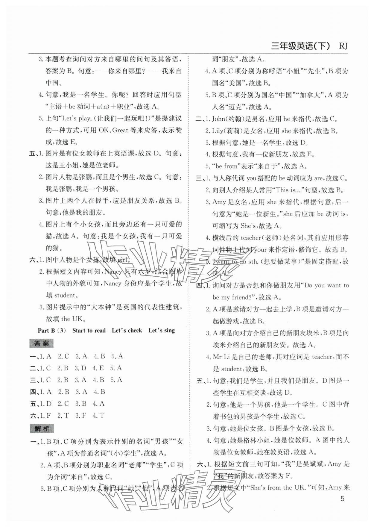 2024年陽光課堂課時作業(yè)三年級英語下冊人教版 參考答案第5頁