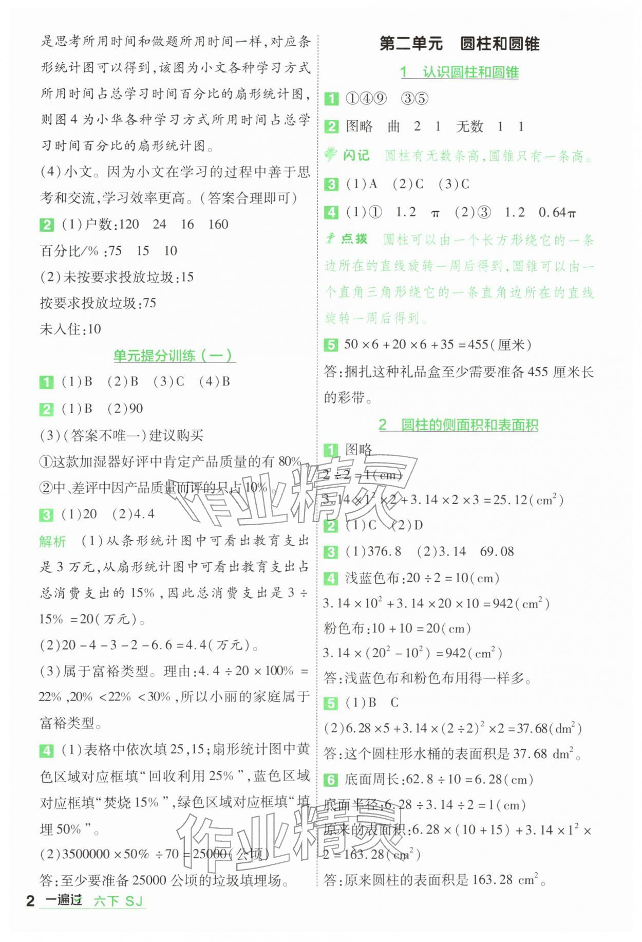 2026年一遍过六年级数学下册苏教版&nbsp;第2页