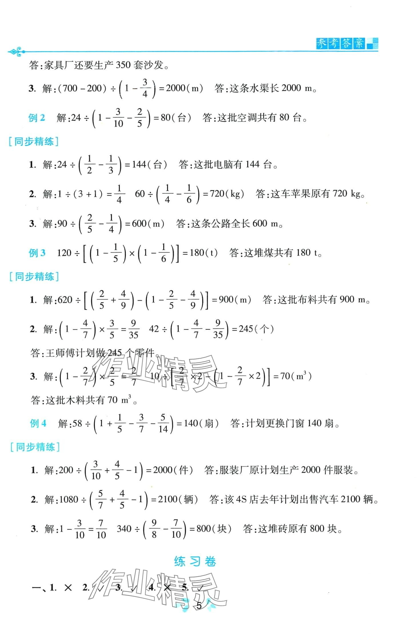 2024年同步奥数培优六年级数学全一册人教版 第5页